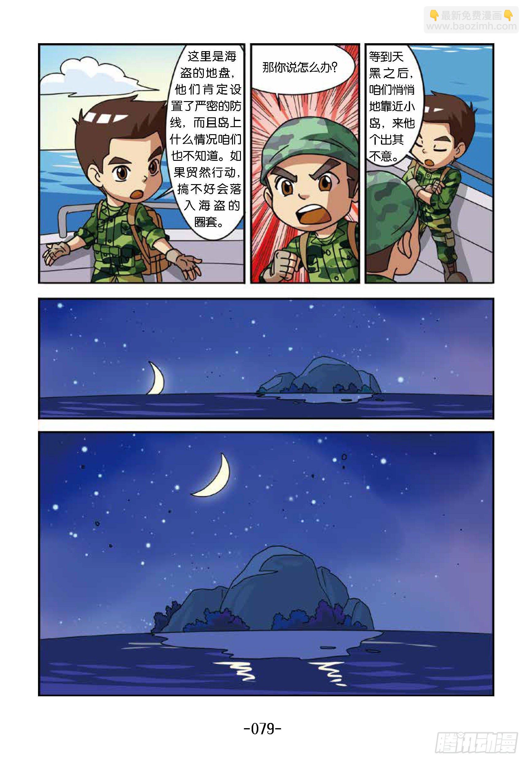 《特种兵学校漫画版》大战海贼王第8话神秘贼王岛 第5页
