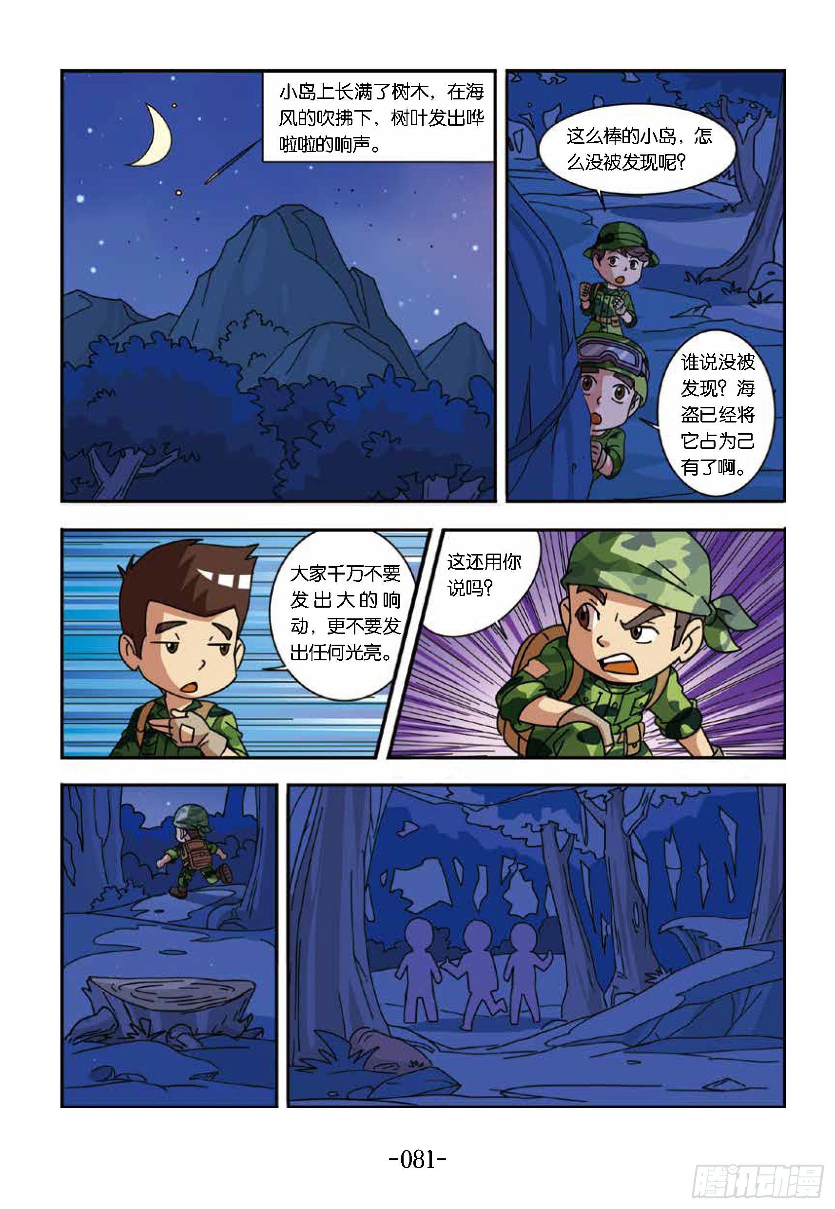 《特种兵学校漫画版》大战海贼王第8话神秘贼王岛 第7页
