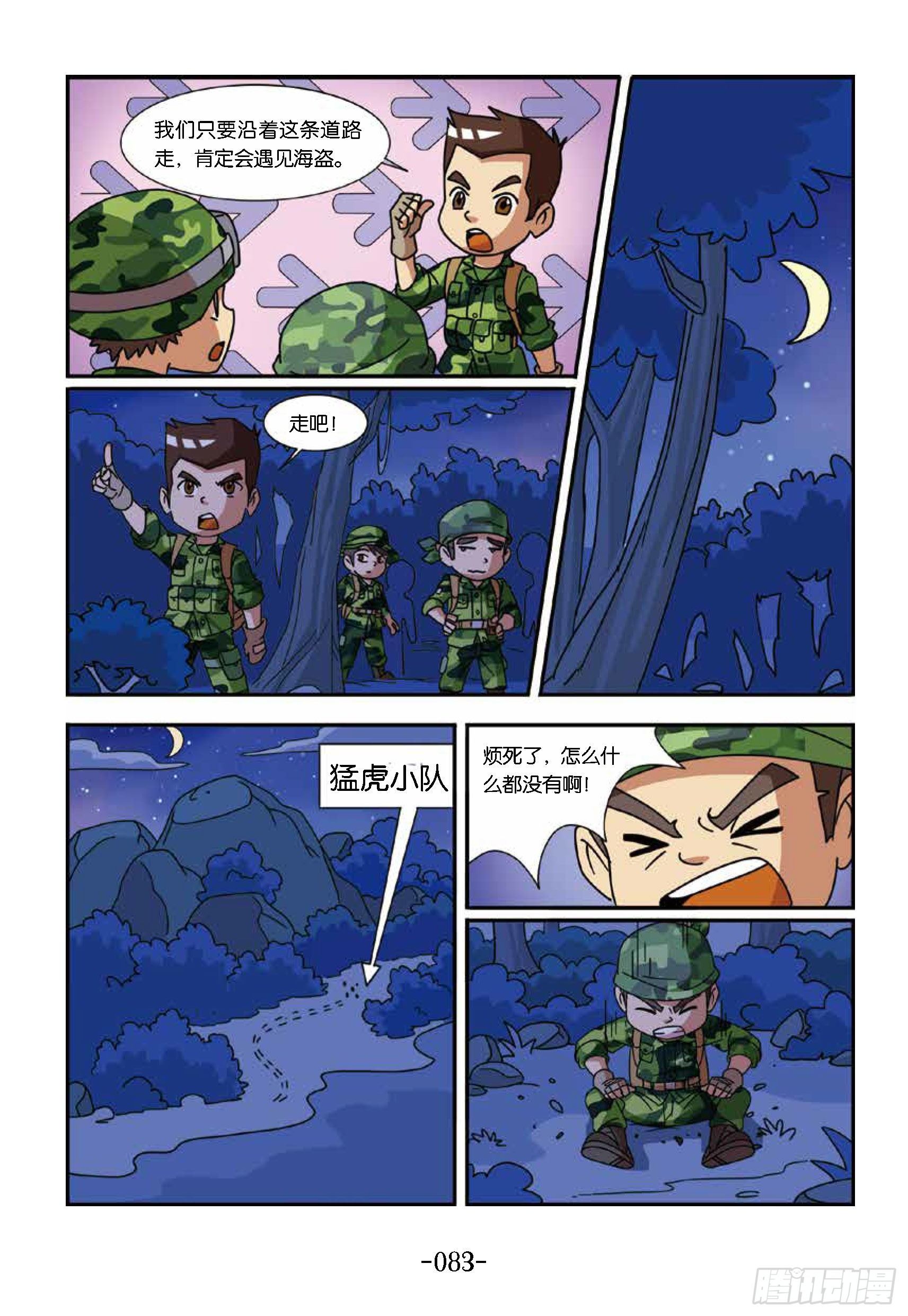 《特种兵学校漫画版》大战海贼王第8话神秘贼王岛 第9页
