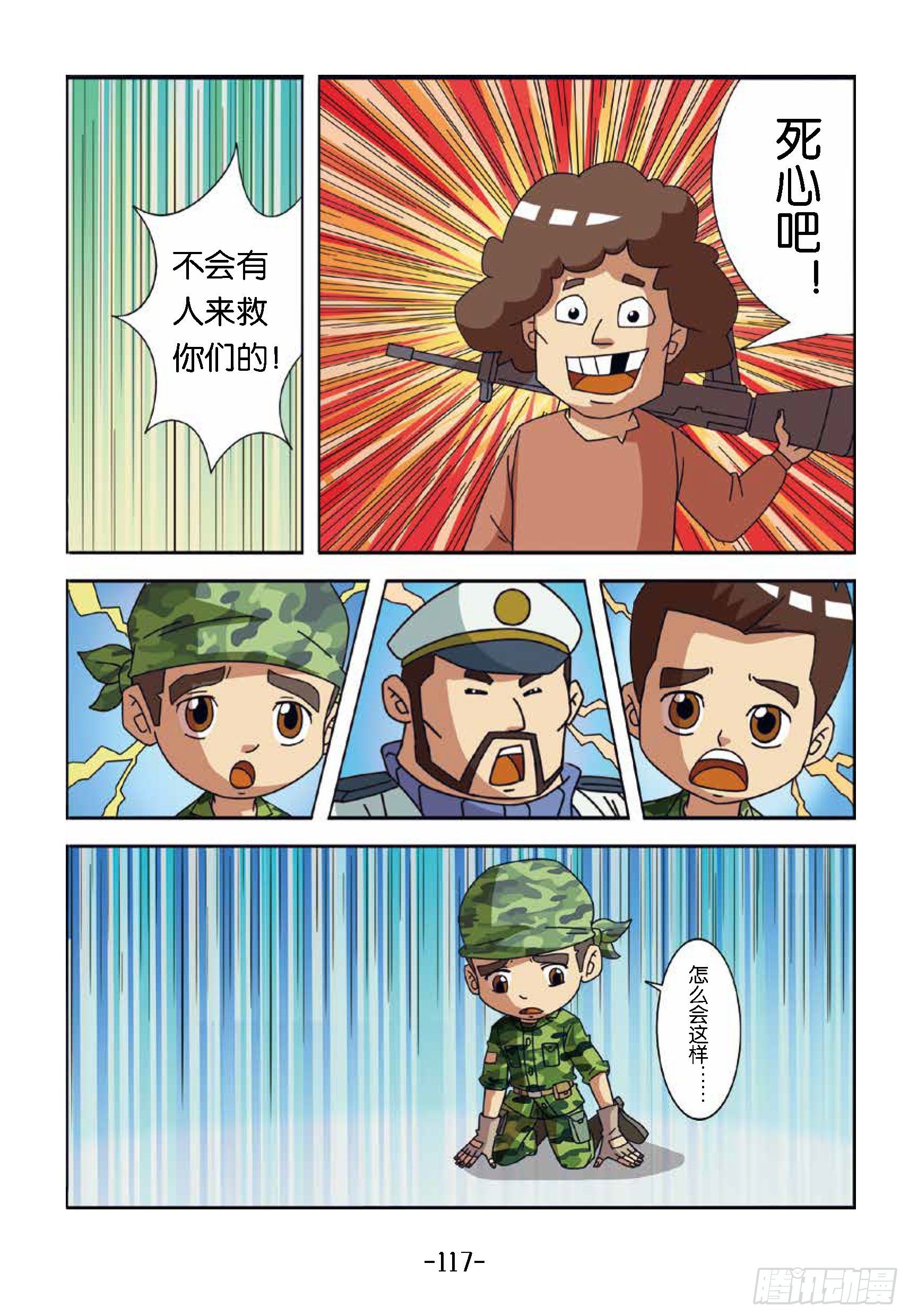 《特种兵学校漫画版》大战海贼王第11话贼王岛 第11页