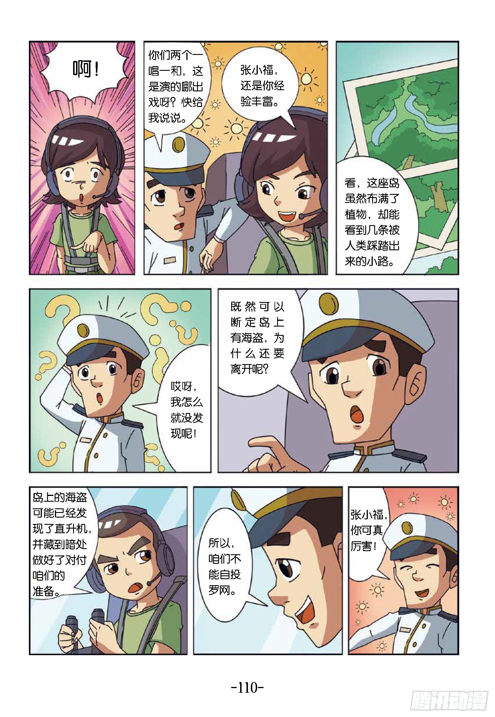 《特种兵学校漫画版》大战海贼王第11话贼王岛 第4页