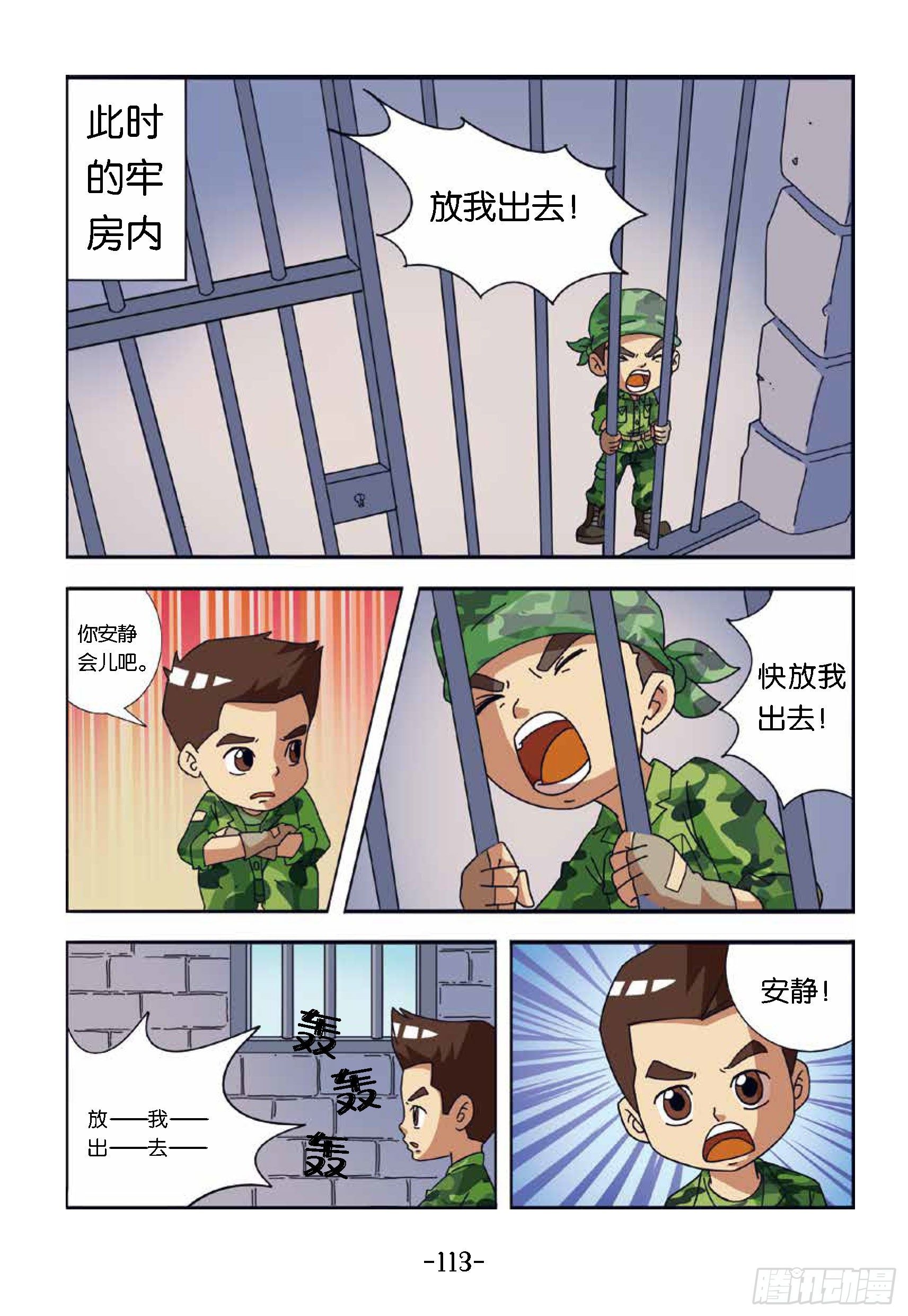 《特种兵学校漫画版》大战海贼王第11话贼王岛 第7页
