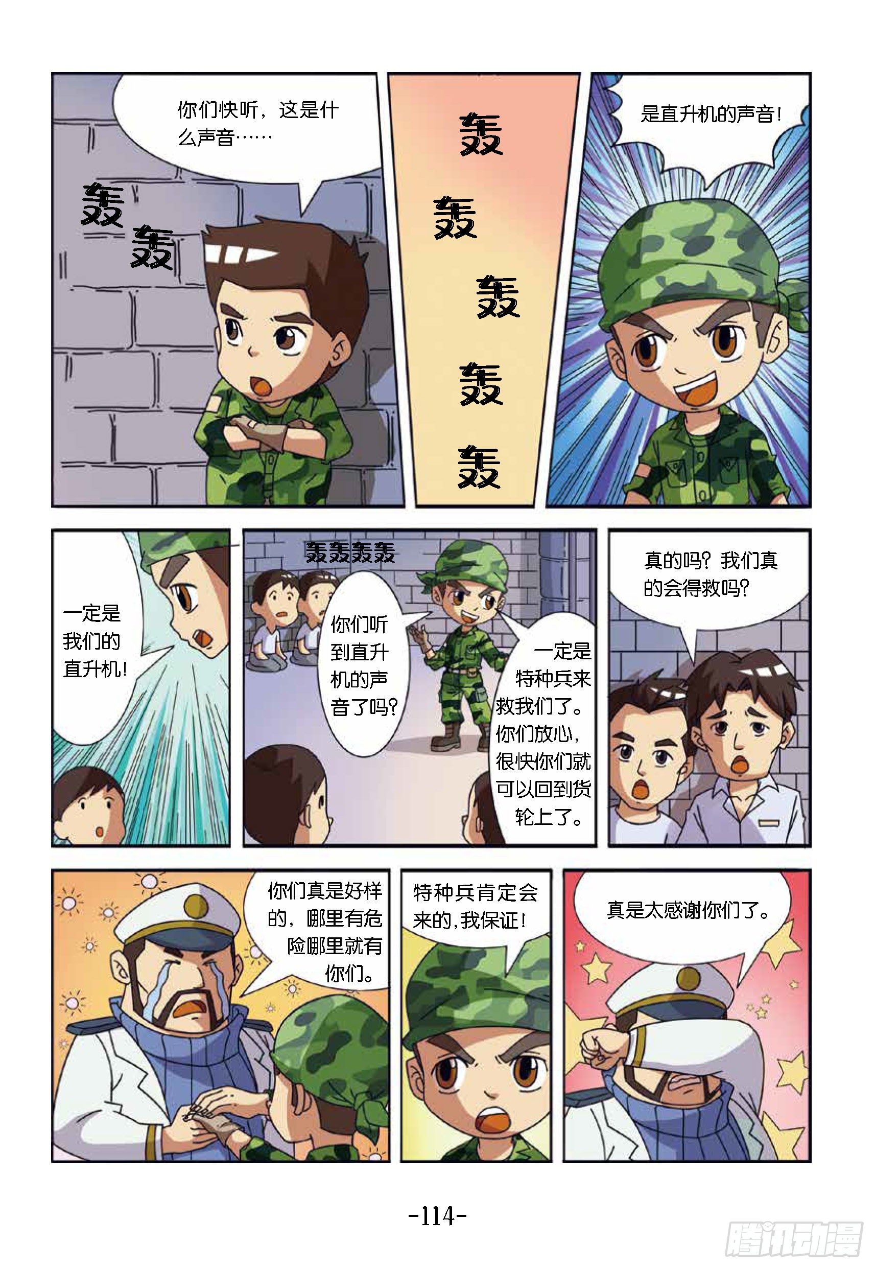 《特种兵学校漫画版》大战海贼王第11话贼王岛 第8页