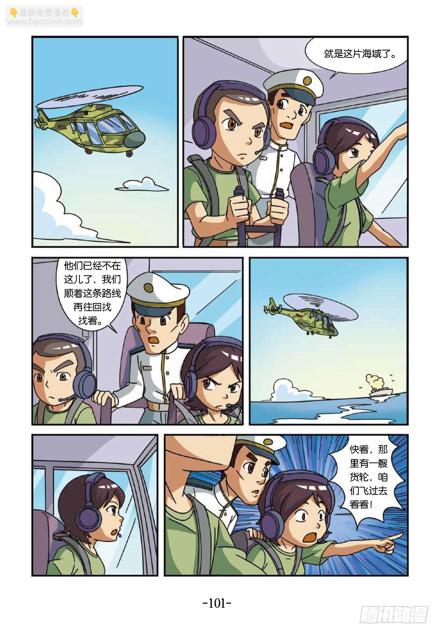 《特种兵学校漫画版》大战海贼王第10话找勐虎小队 第4页