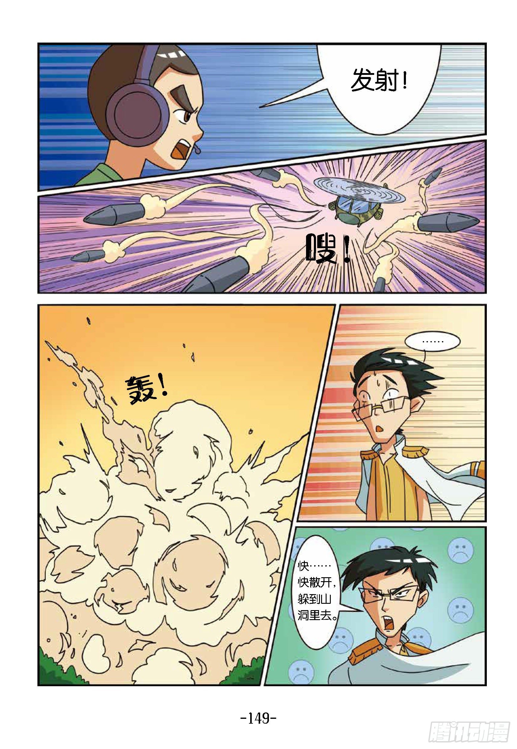 《特种兵学校漫画版》大战海贼王第14话岛上战斗 第10页