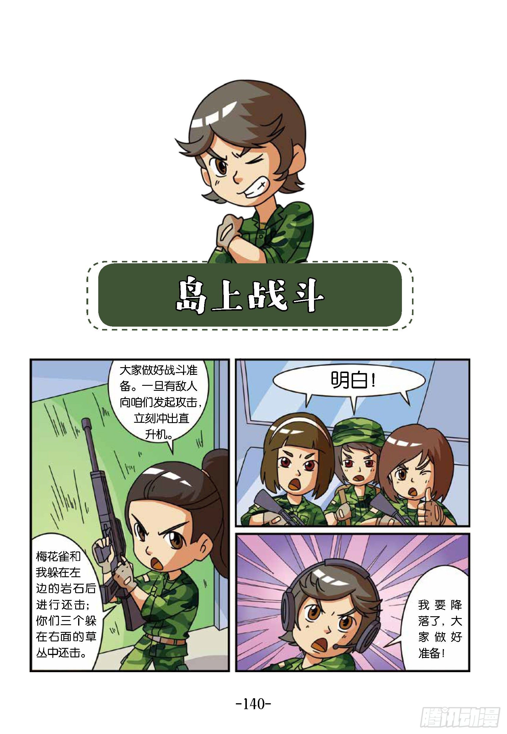 《特种兵学校漫画版》大战海贼王第14话岛上战斗 第1页