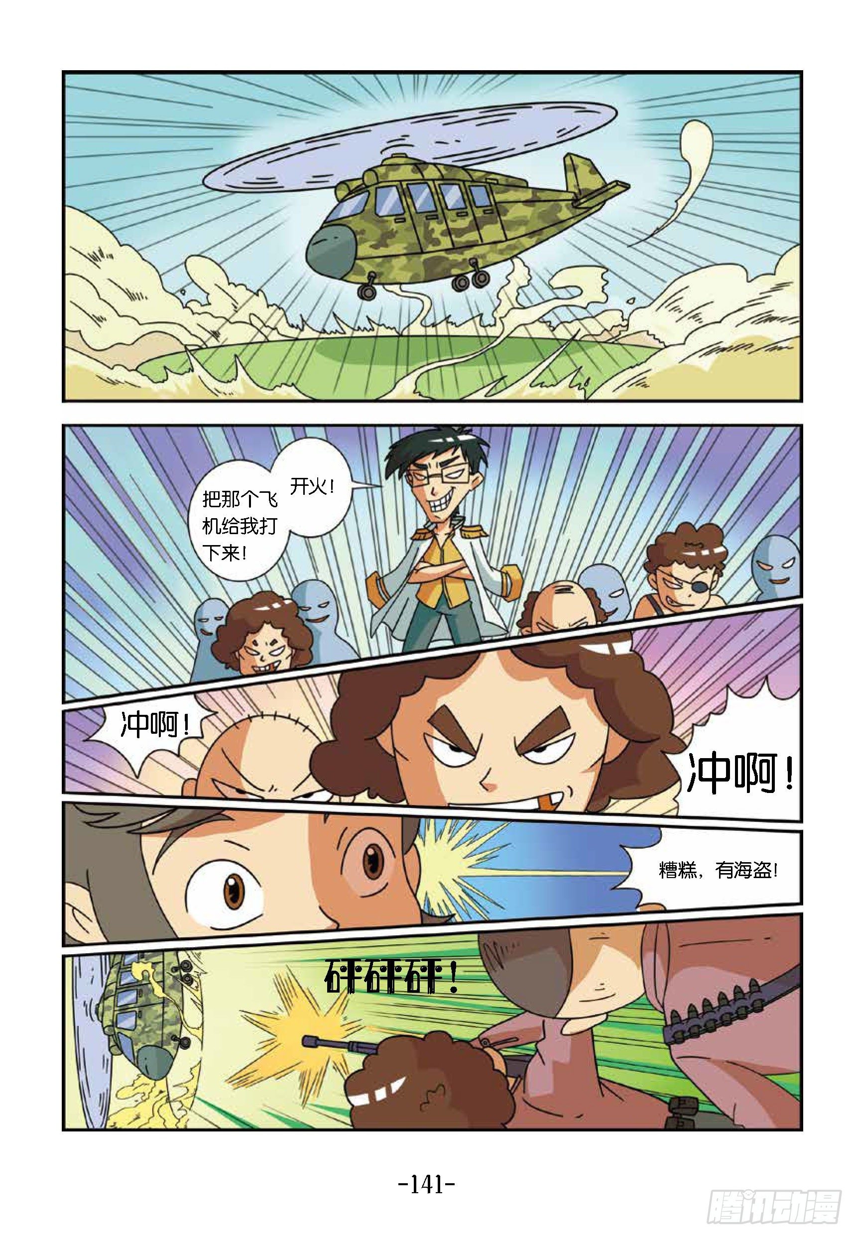 《特种兵学校漫画版》大战海贼王第14话岛上战斗 第2页