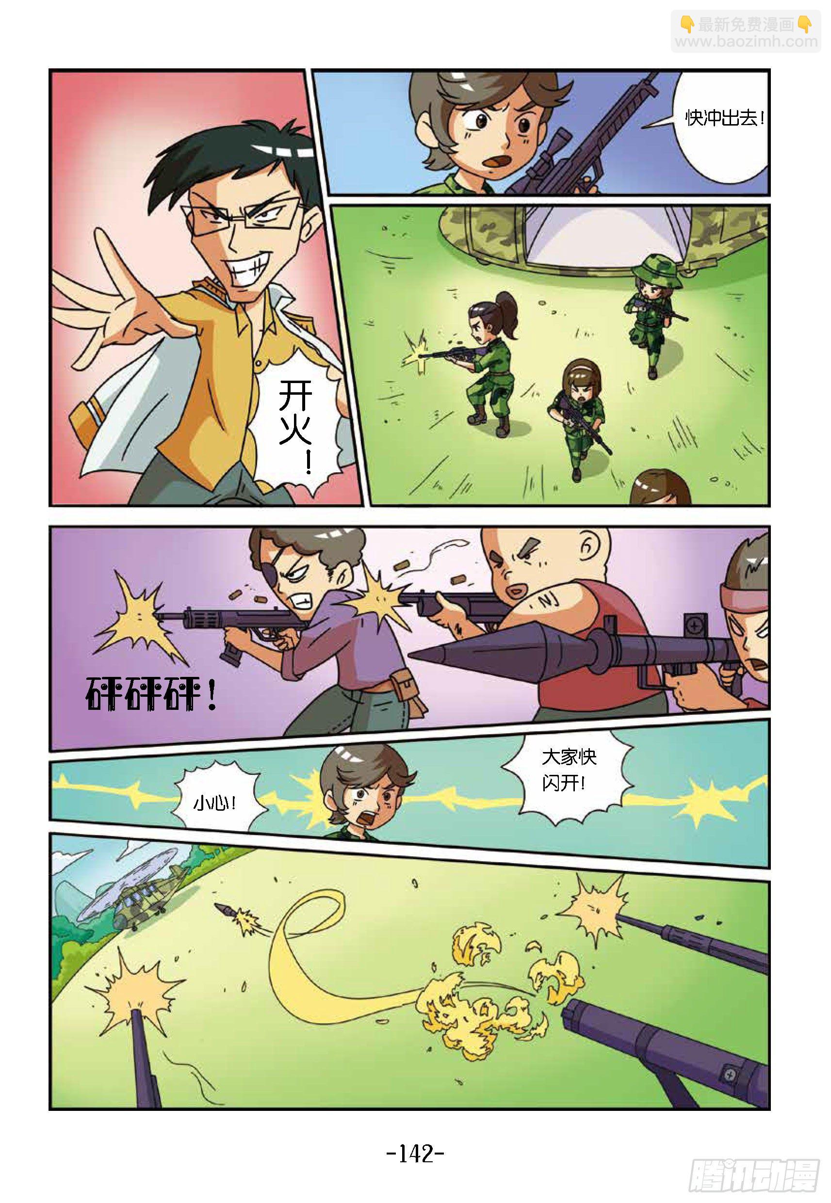 《特种兵学校漫画版》大战海贼王第14话岛上战斗 第3页