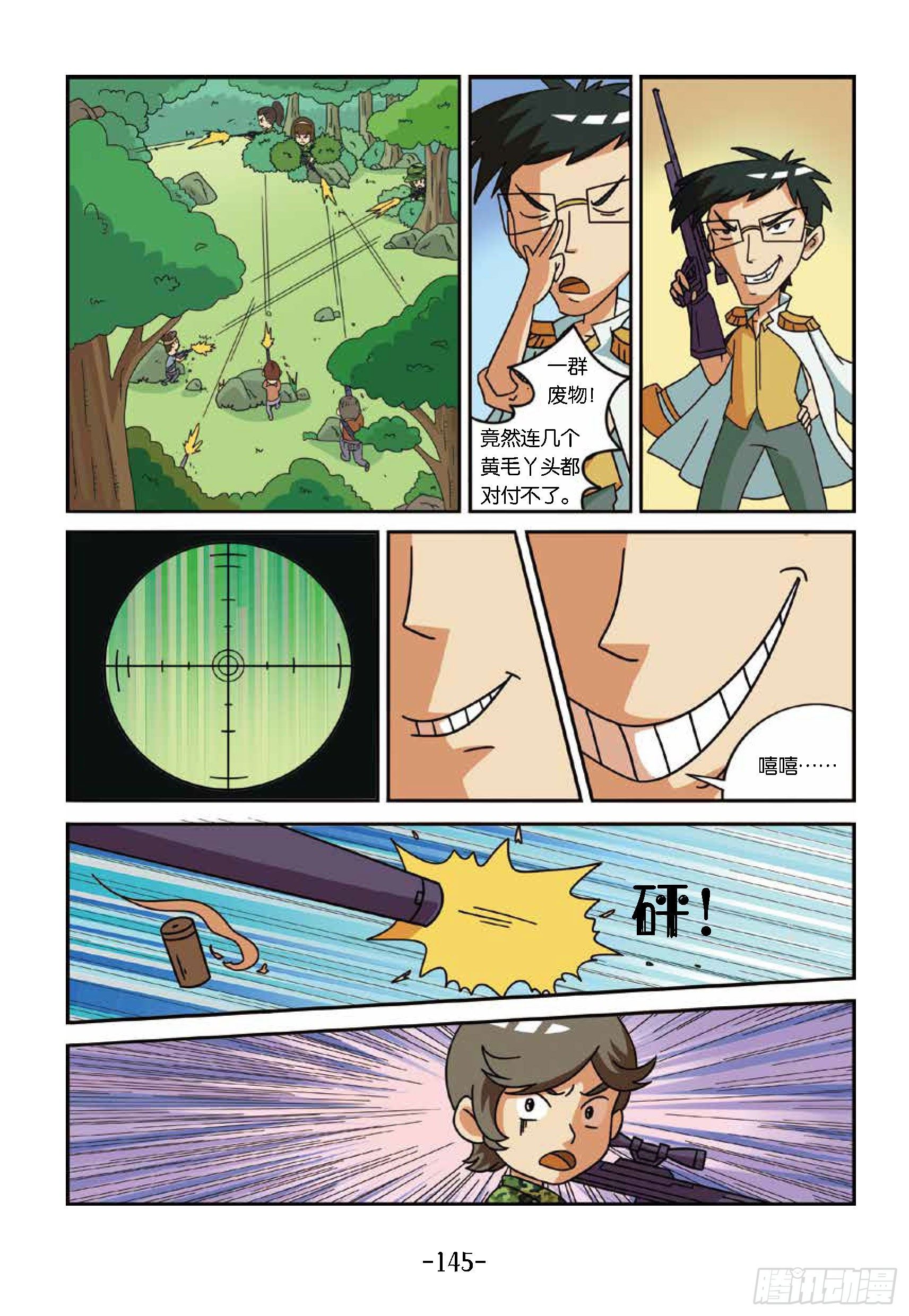 《特种兵学校漫画版》大战海贼王第14话岛上战斗 第6页