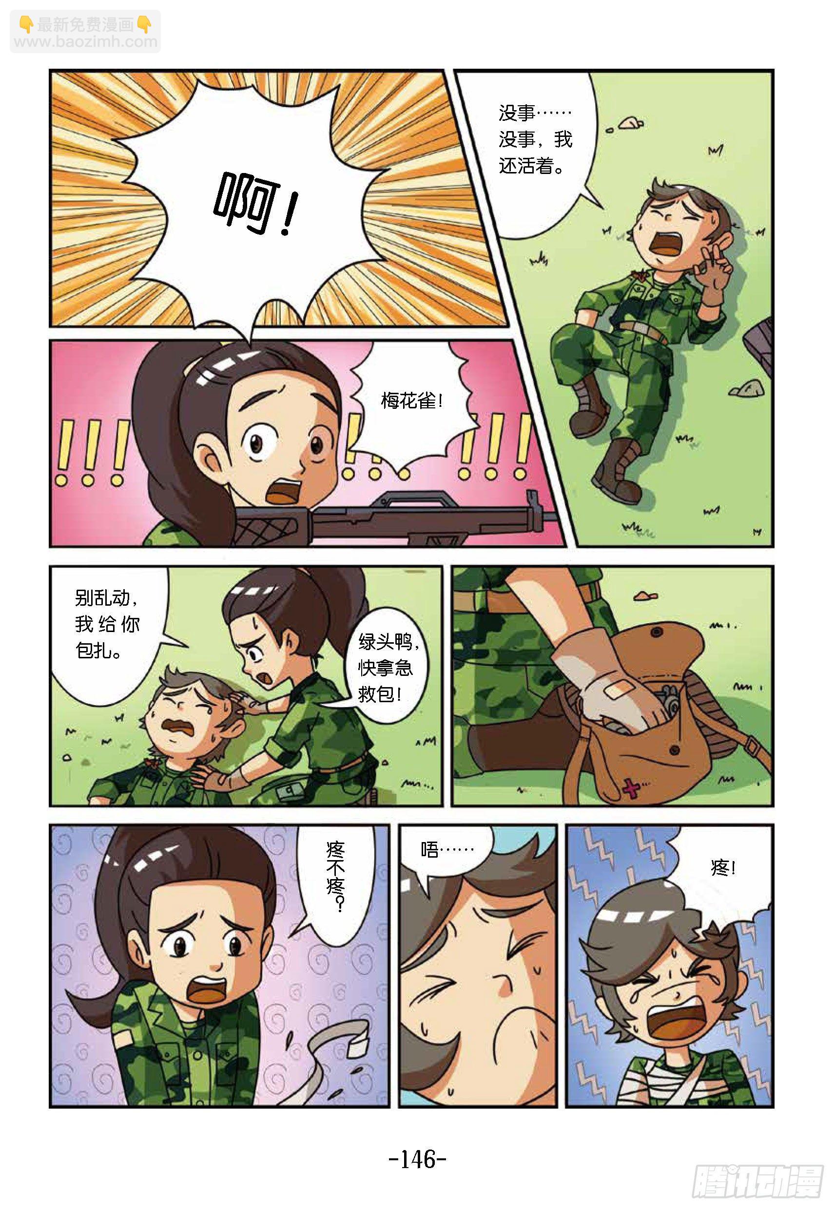 《特种兵学校漫画版》大战海贼王第14话岛上战斗 第7页