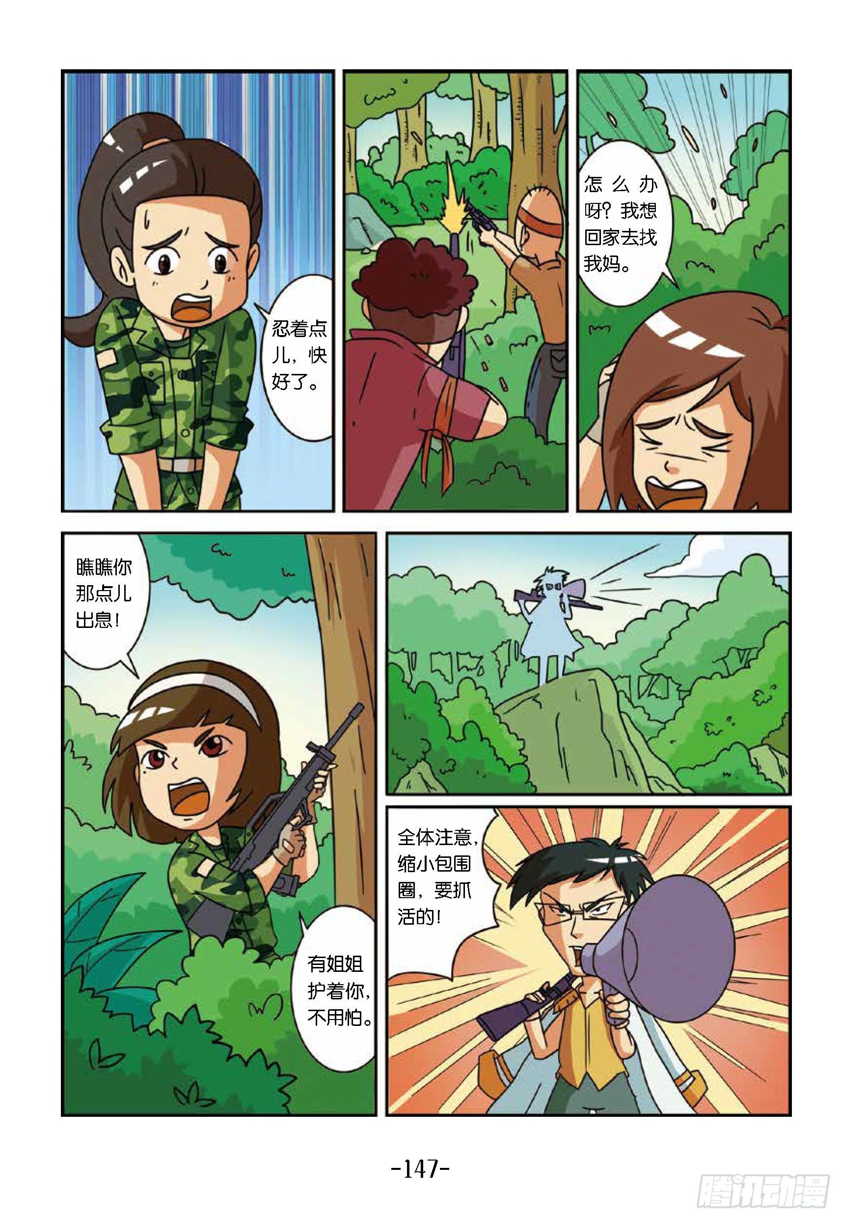 《特种兵学校漫画版》大战海贼王第14话岛上战斗 第8页