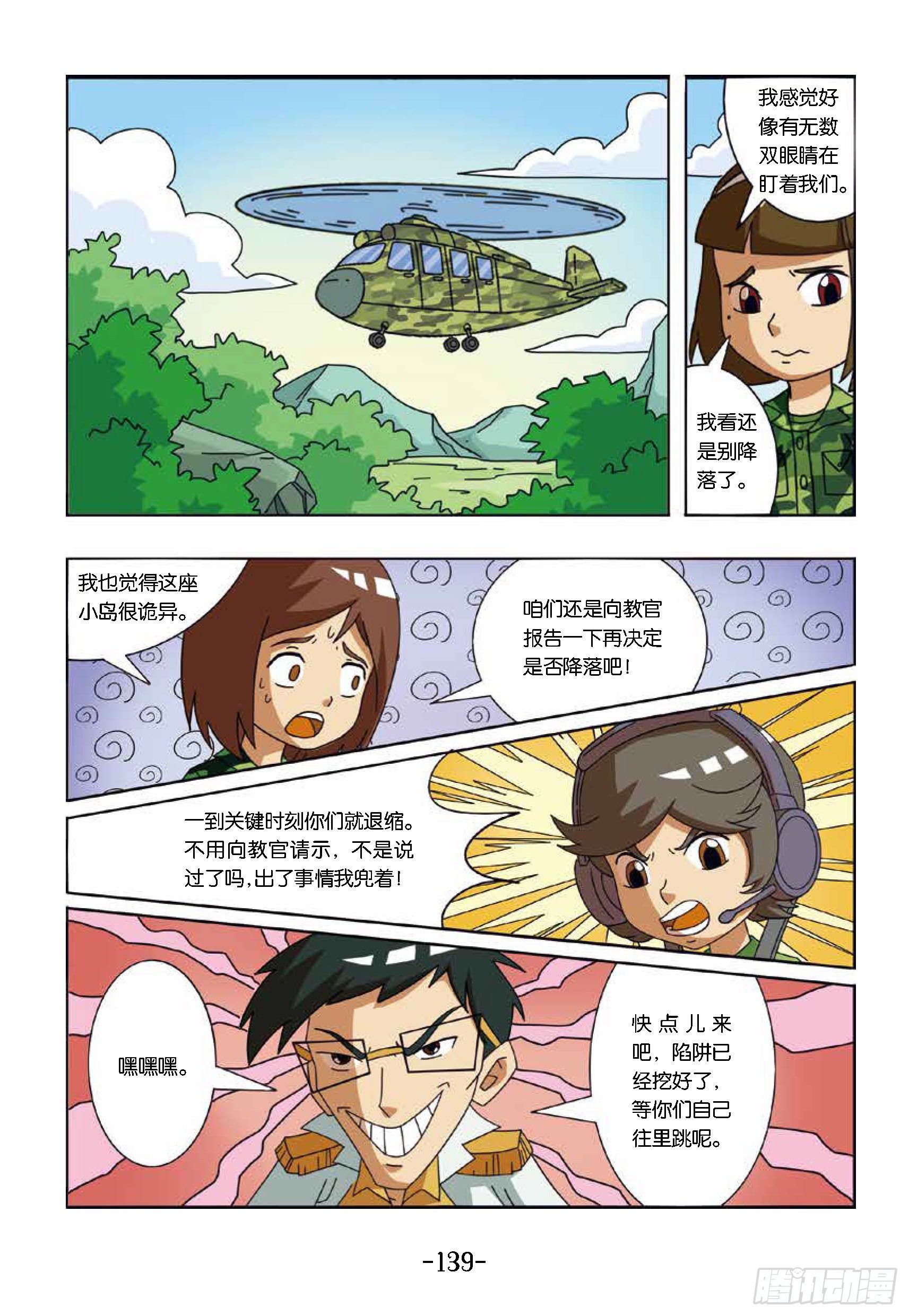 《特种兵学校漫画版》大战海贼王第13话鲁莽行为 第10页