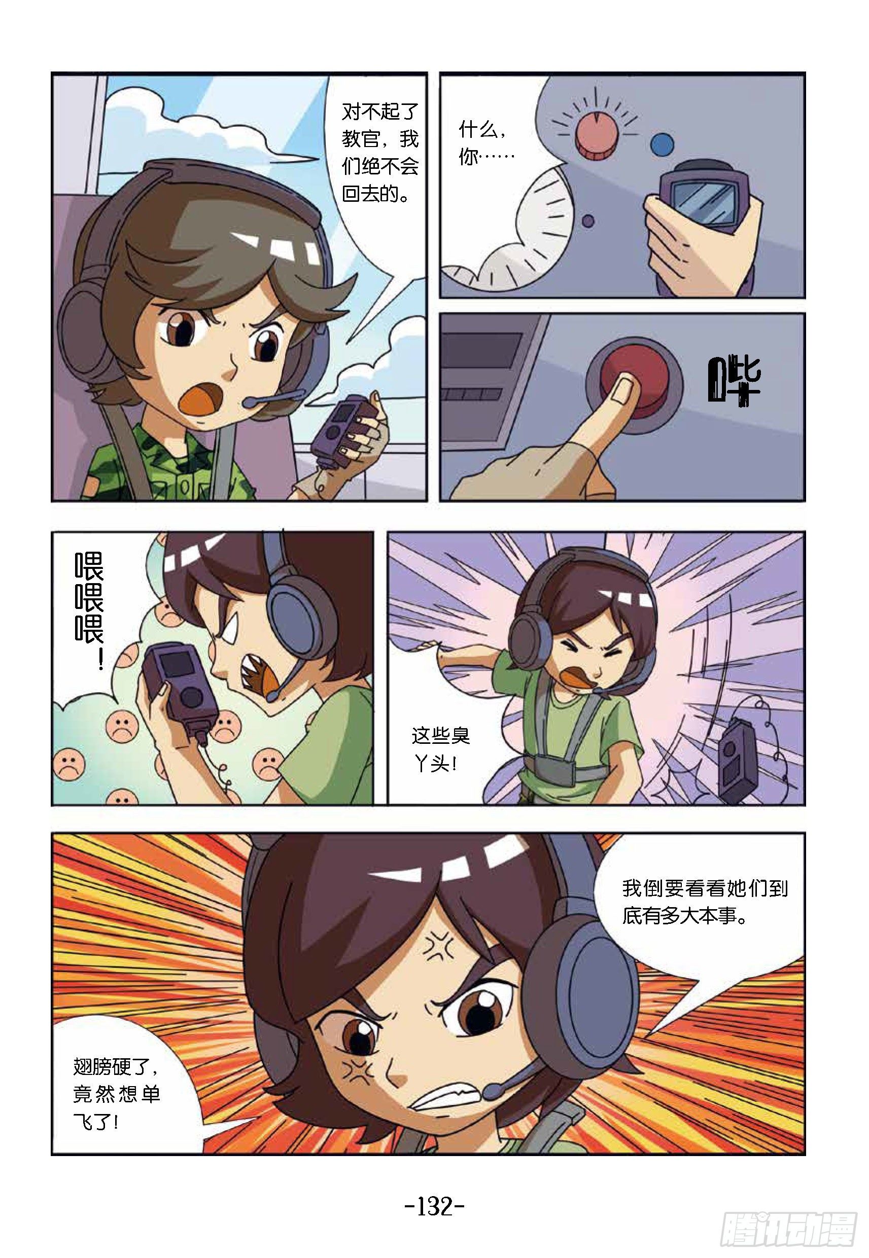 《特种兵学校漫画版》大战海贼王第13话鲁莽行为 第3页