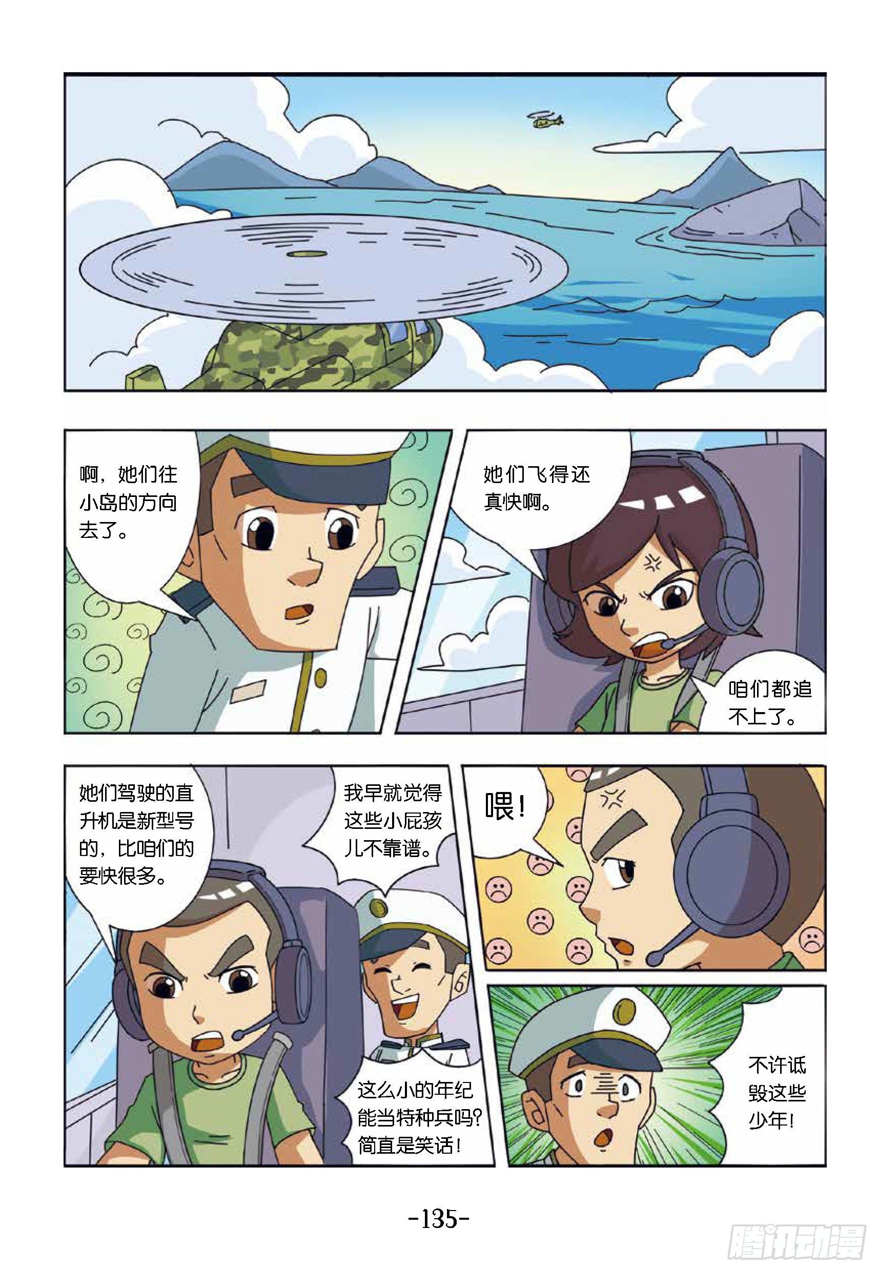 《特种兵学校漫画版》大战海贼王第13话鲁莽行为 第6页