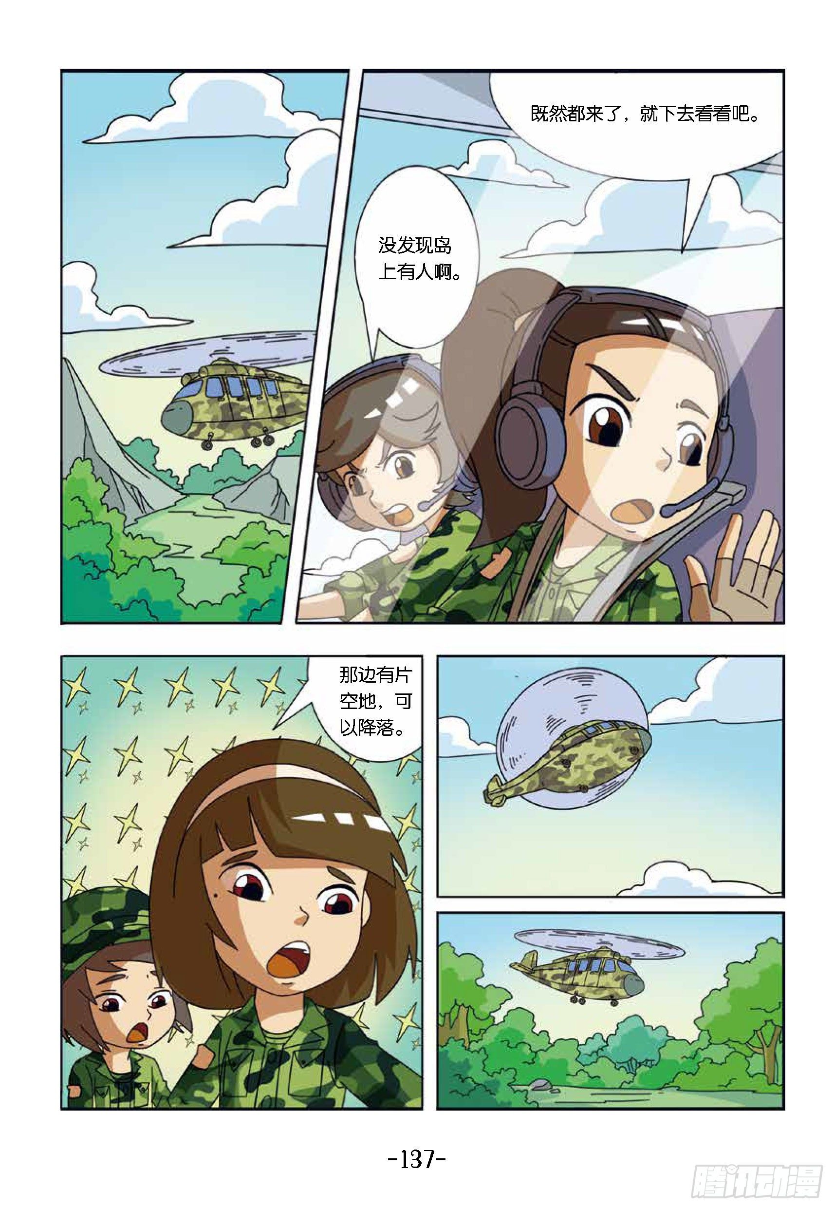 《特种兵学校漫画版》大战海贼王第13话鲁莽行为 第8页