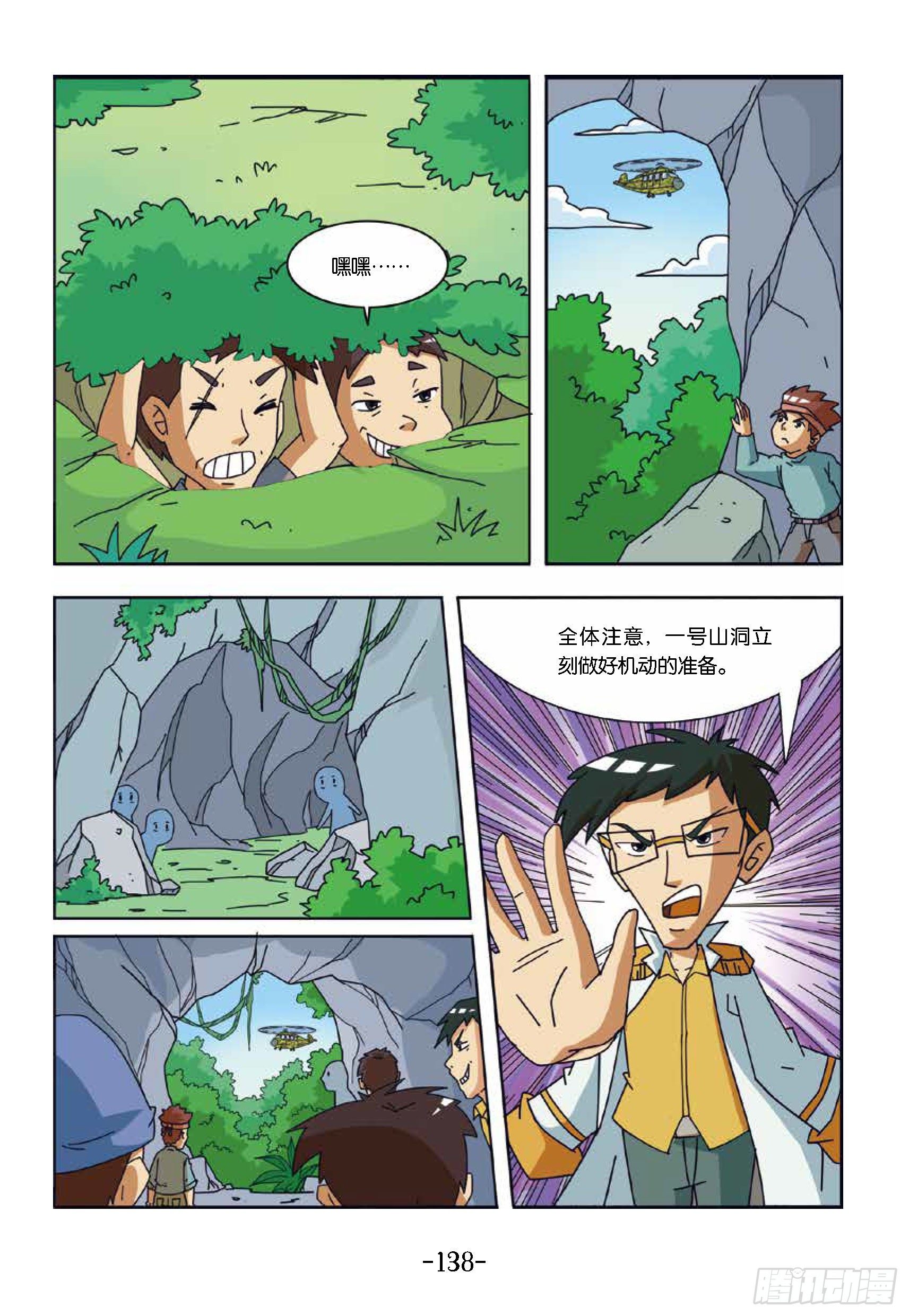 《特种兵学校漫画版》大战海贼王第13话鲁莽行为 第9页