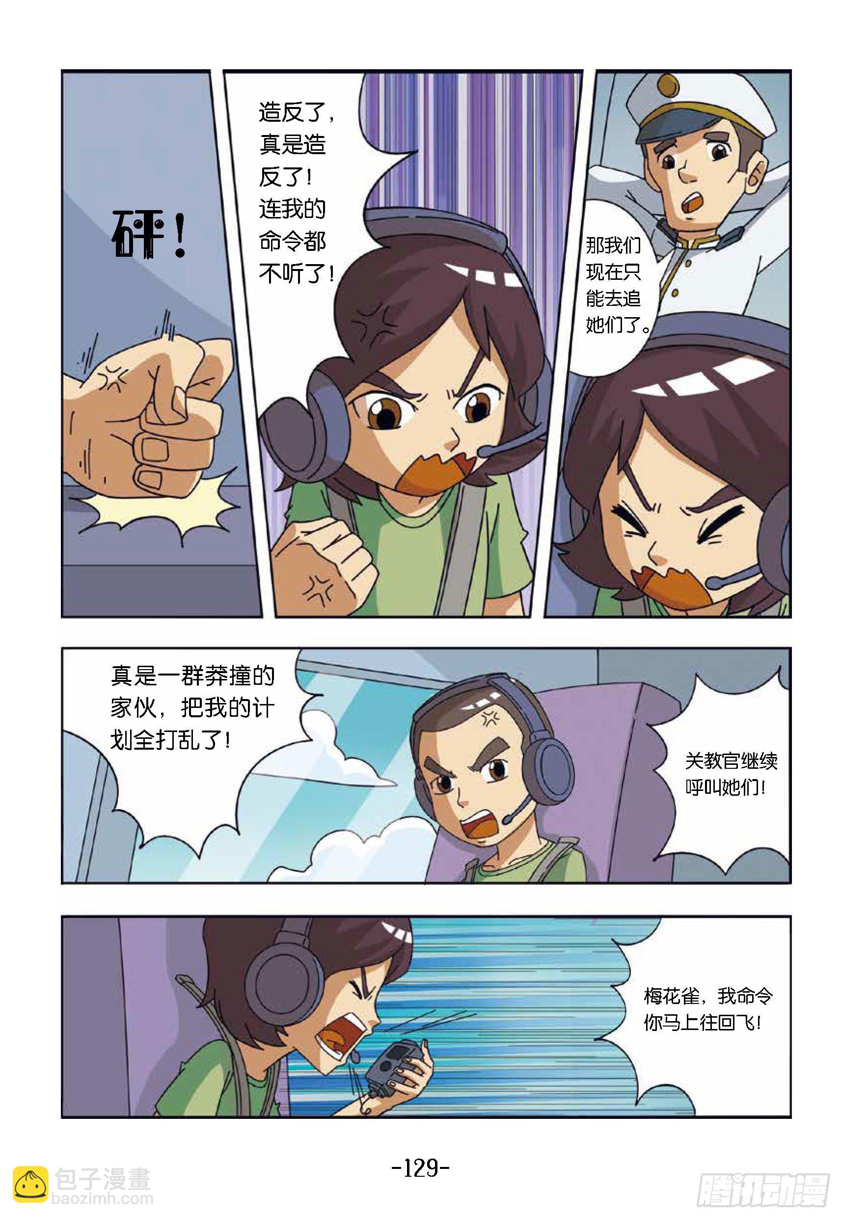 《特种兵学校漫画版》大战海贼王第12话违抗军令 第12页