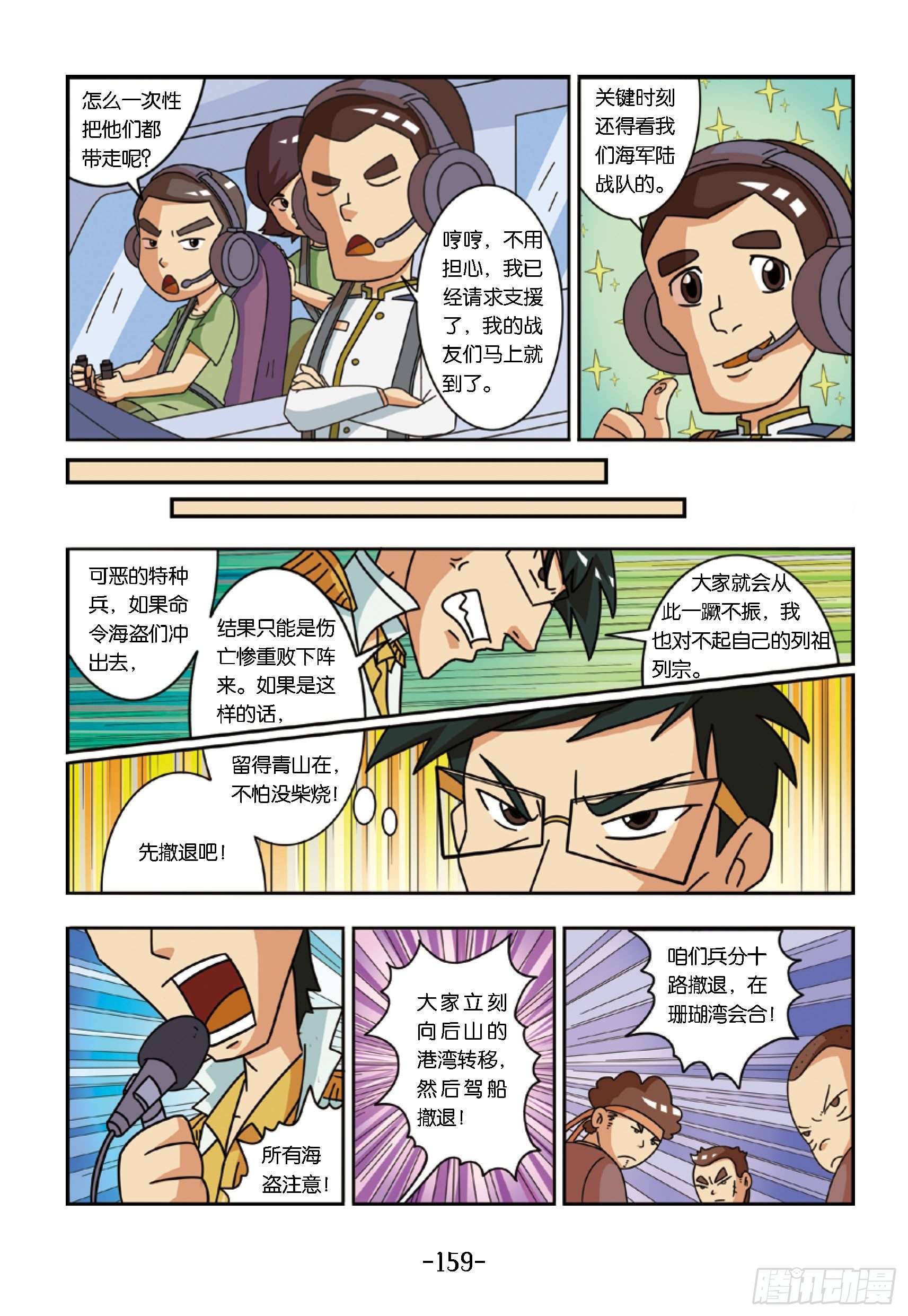 《特种兵学校漫画版》大战海贼王第15话擒海贼王 第10页