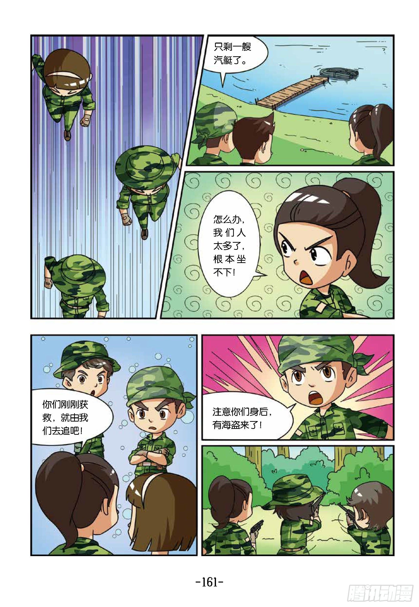 《特种兵学校漫画版》大战海贼王第15话擒海贼王 第12页