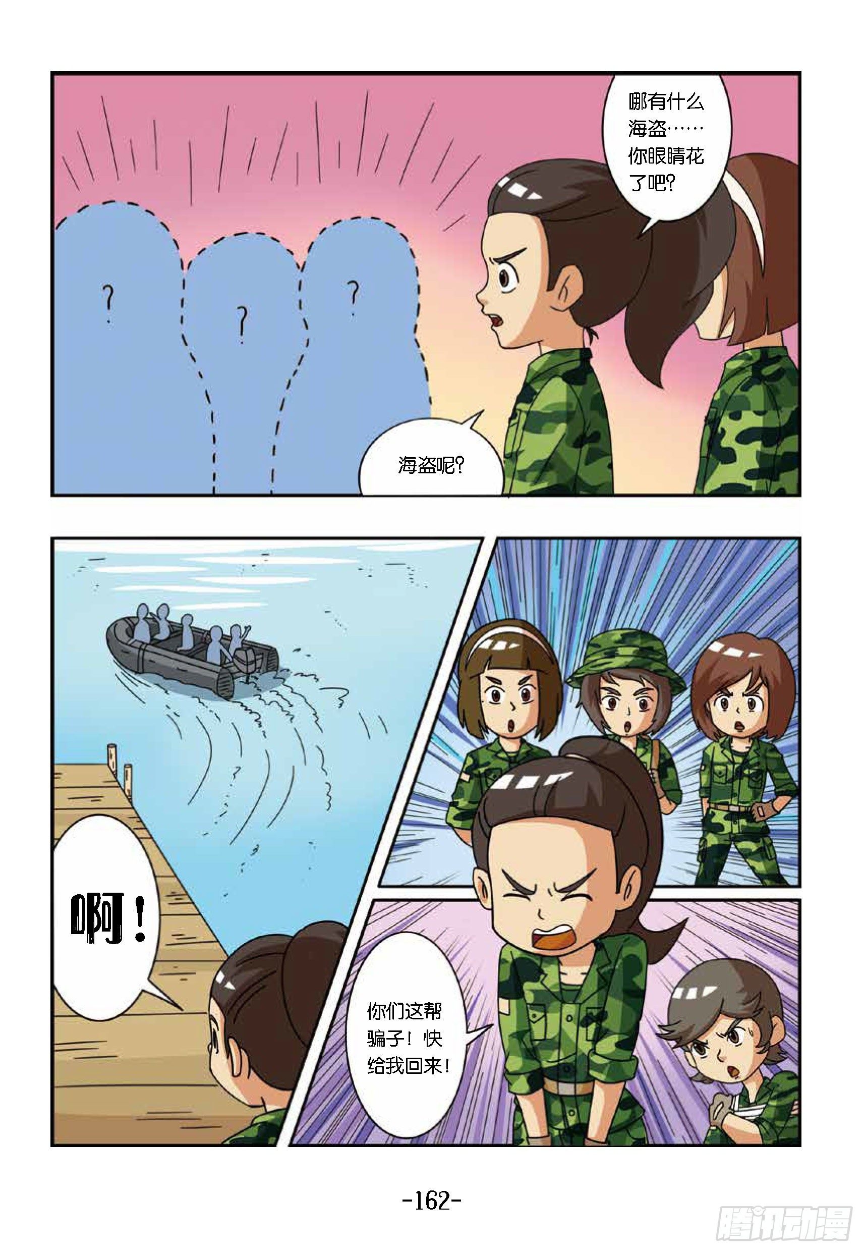 《特种兵学校漫画版》大战海贼王第15话擒海贼王 第13页