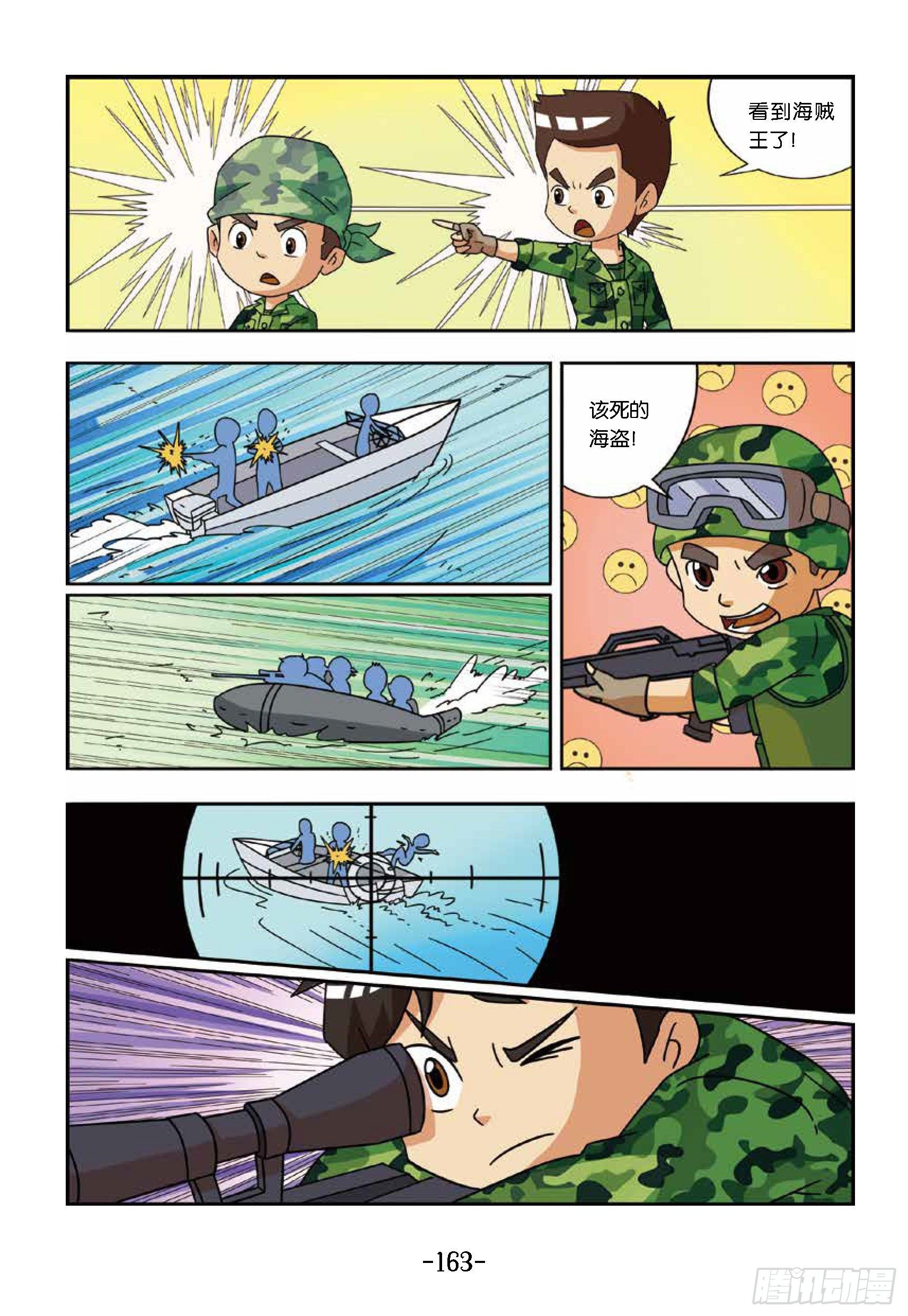 《特种兵学校漫画版》大战海贼王第15话擒海贼王 第14页