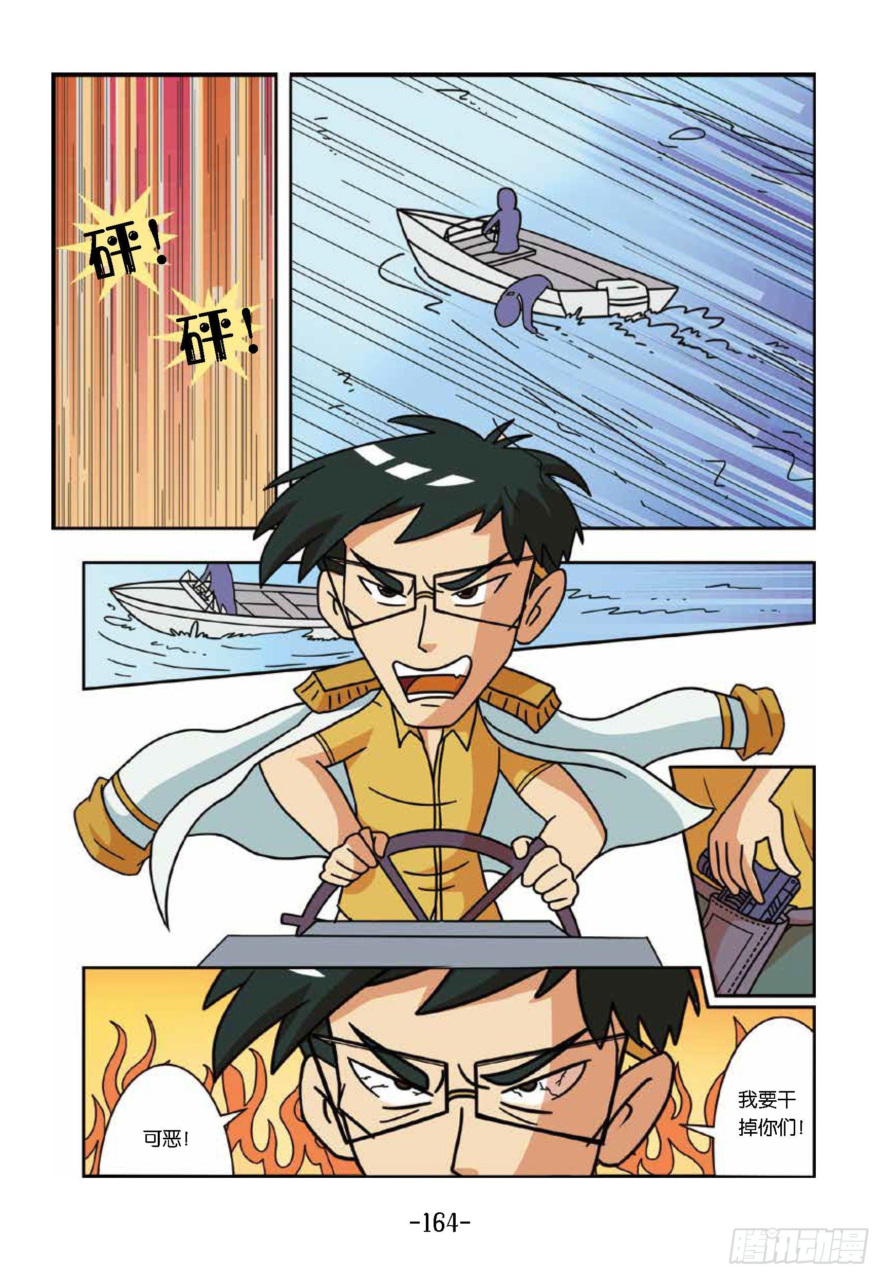 《特种兵学校漫画版》大战海贼王第15话擒海贼王 第15页