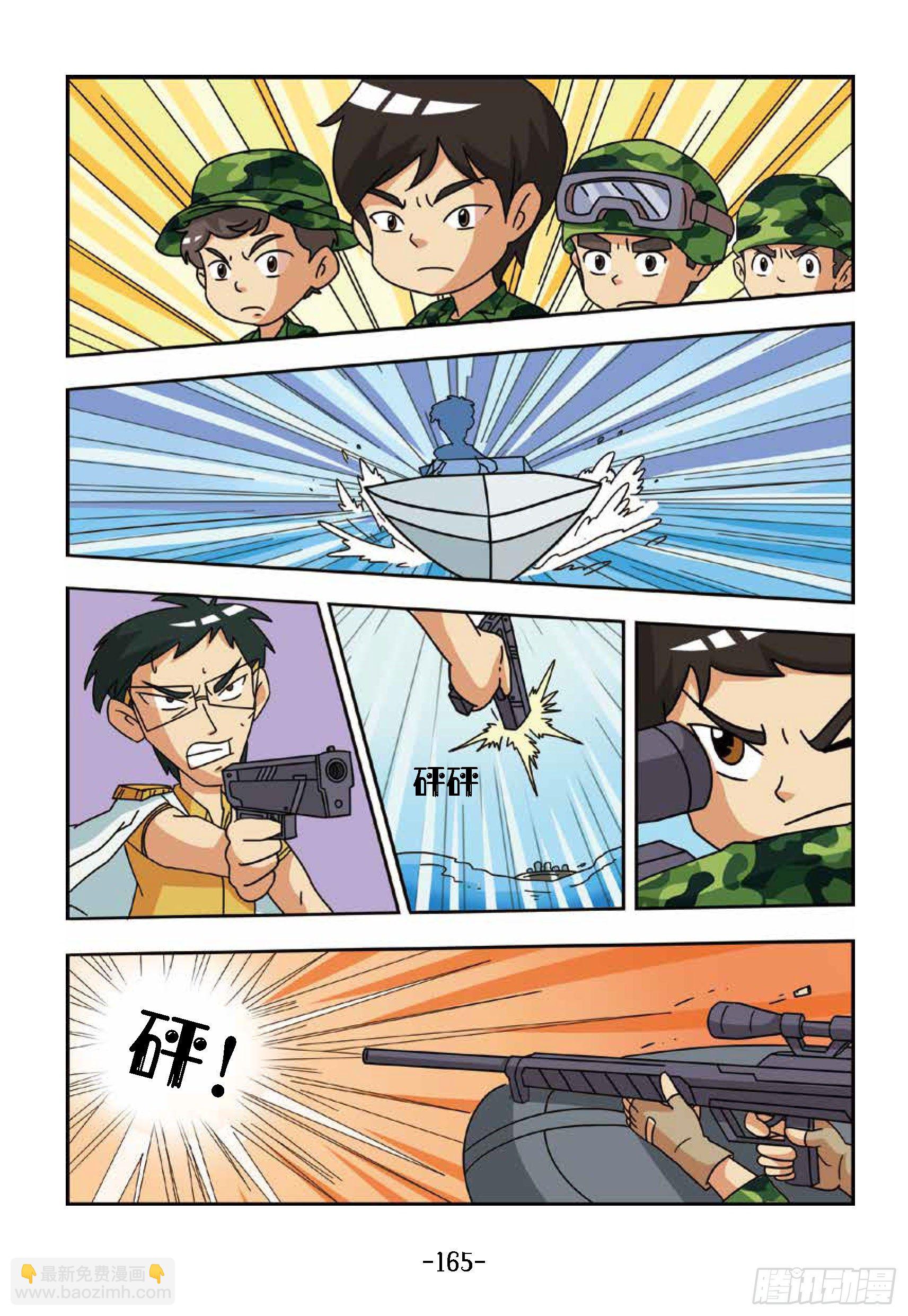 《特种兵学校漫画版》大战海贼王第15话擒海贼王 第16页