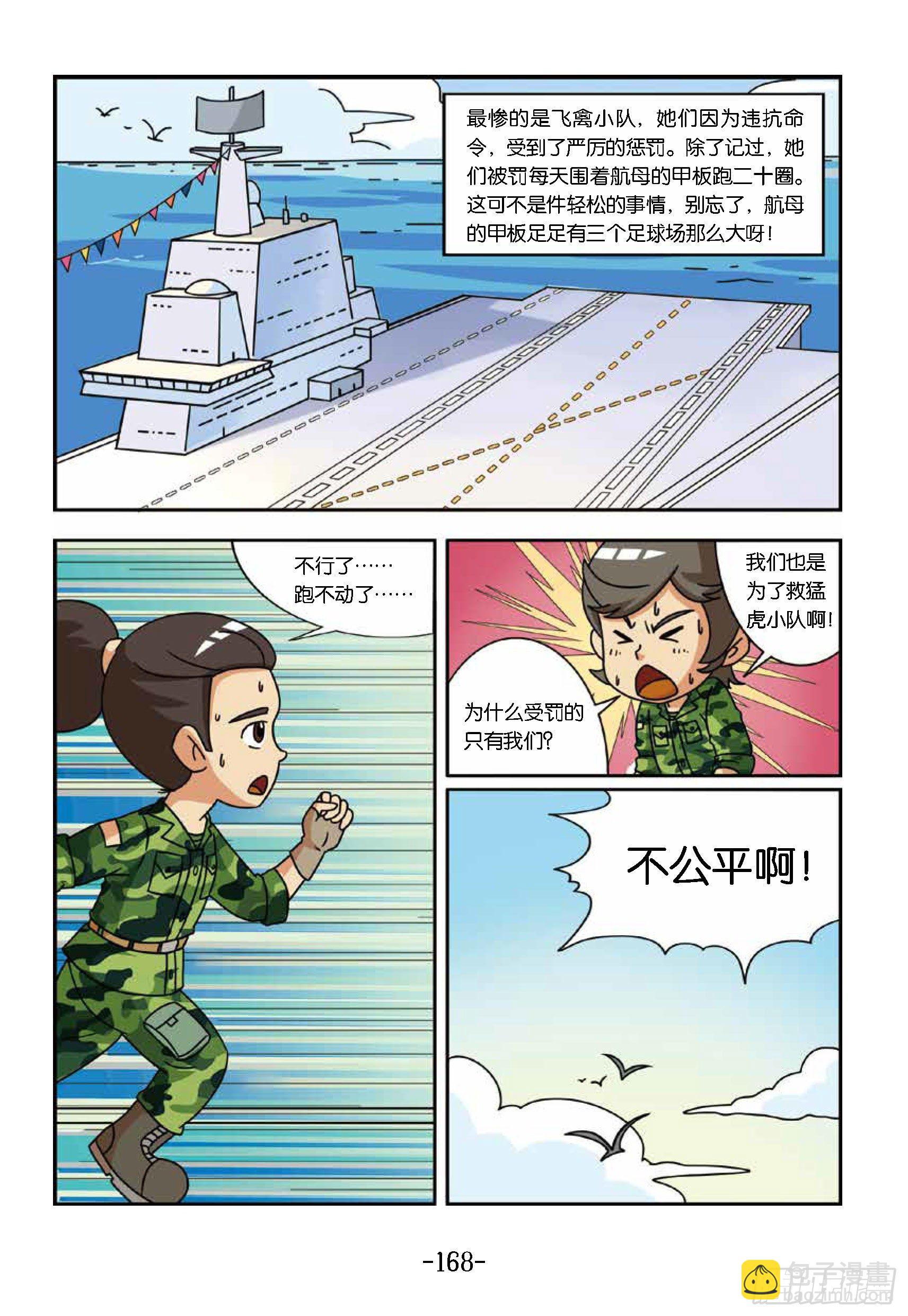 《特种兵学校漫画版》大战海贼王第15话擒海贼王 第19页