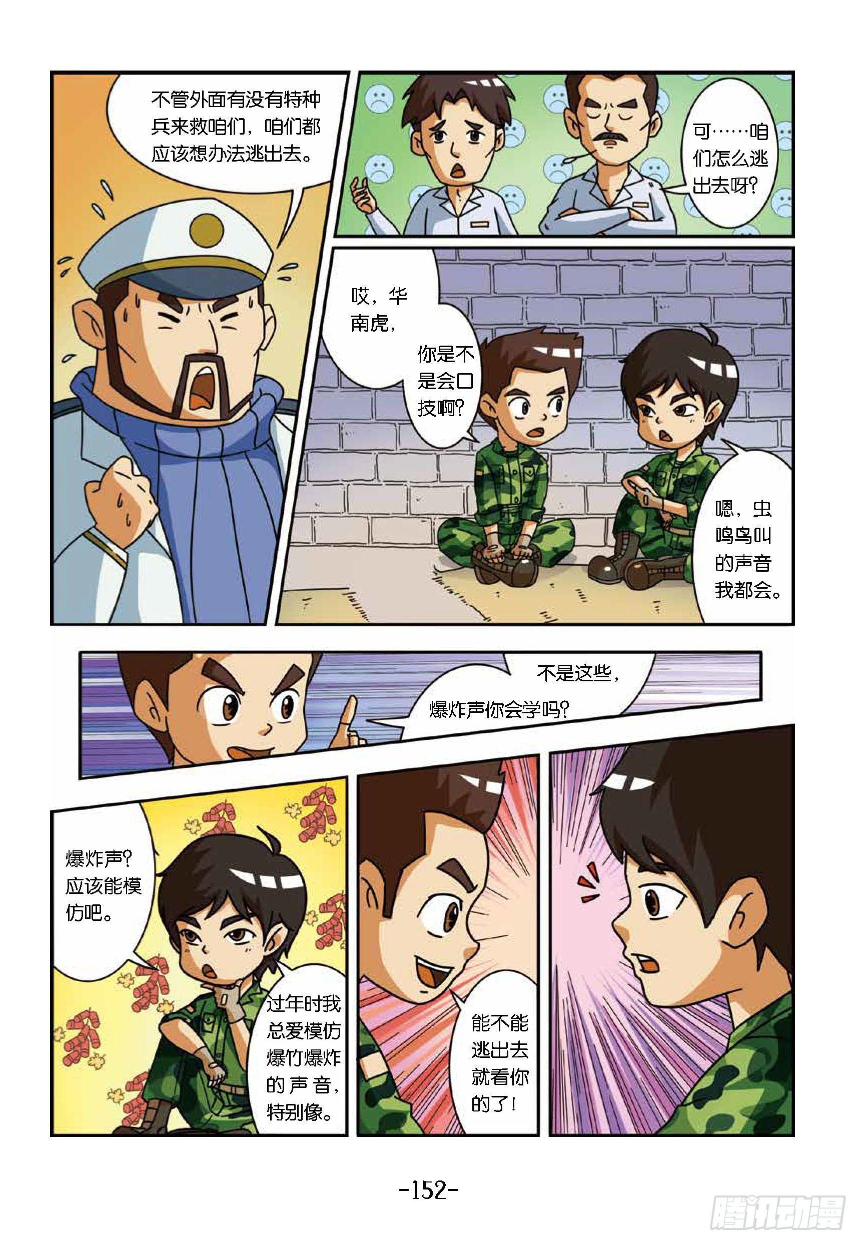 《特种兵学校漫画版》大战海贼王第15话擒海贼王 第3页