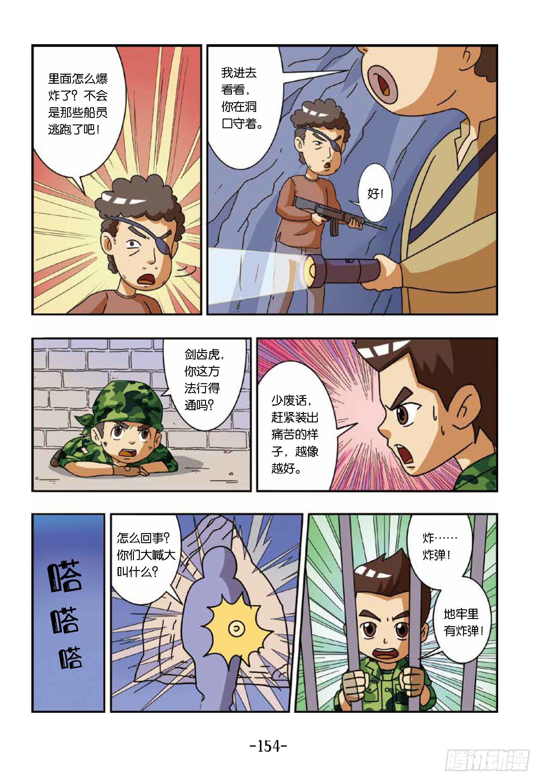 《特种兵学校漫画版》大战海贼王第15话擒海贼王 第5页