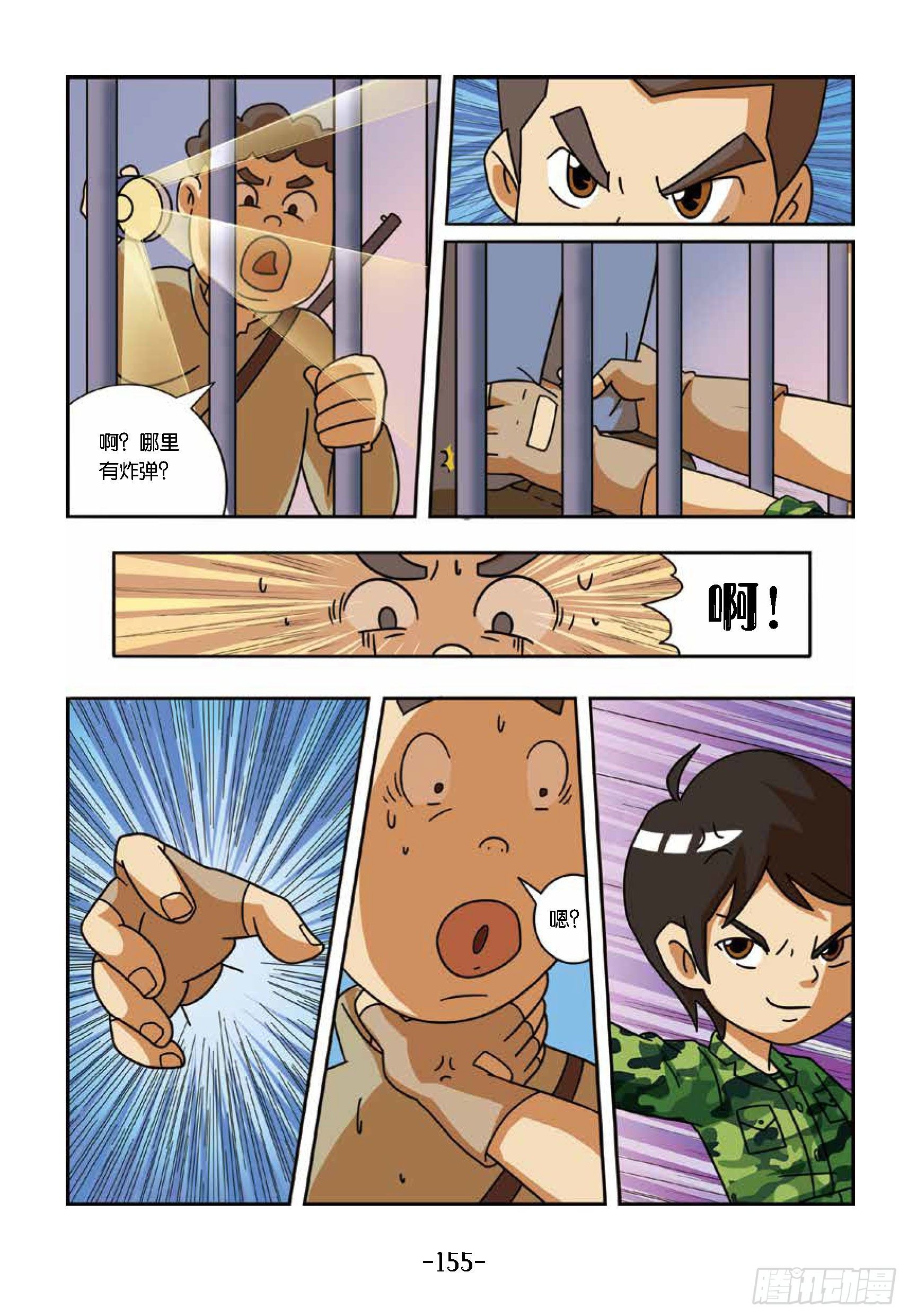 《特种兵学校漫画版》大战海贼王第15话擒海贼王 第6页