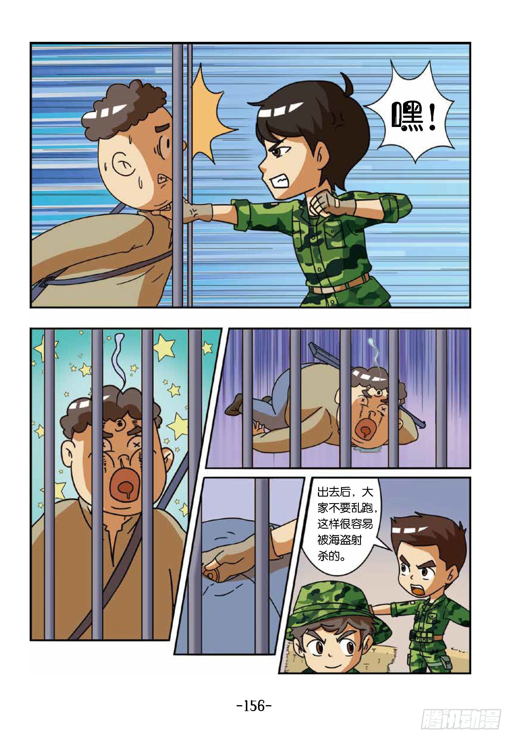 《特种兵学校漫画版》大战海贼王第15话擒海贼王 第7页