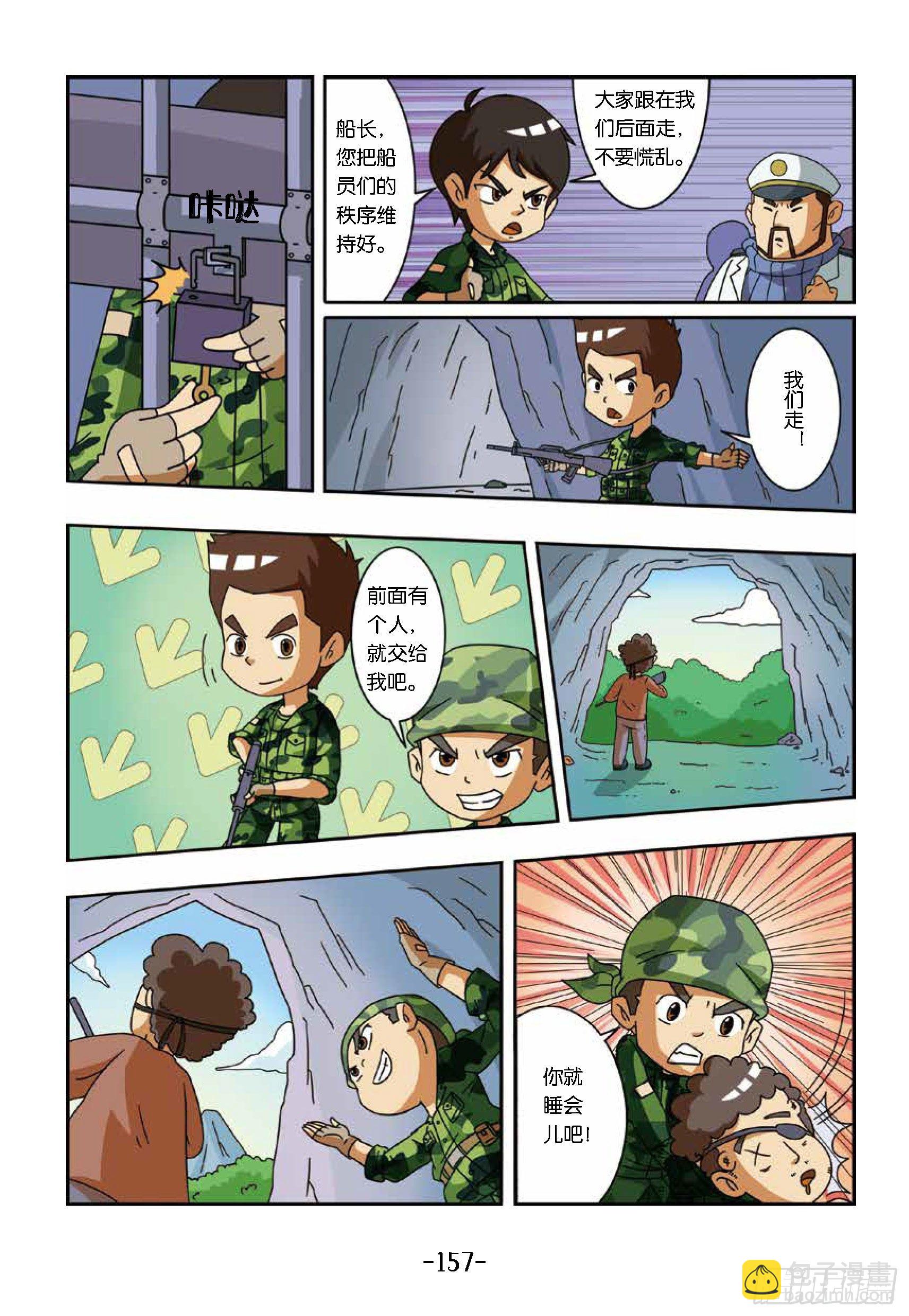 《特种兵学校漫画版》大战海贼王第15话擒海贼王 第8页