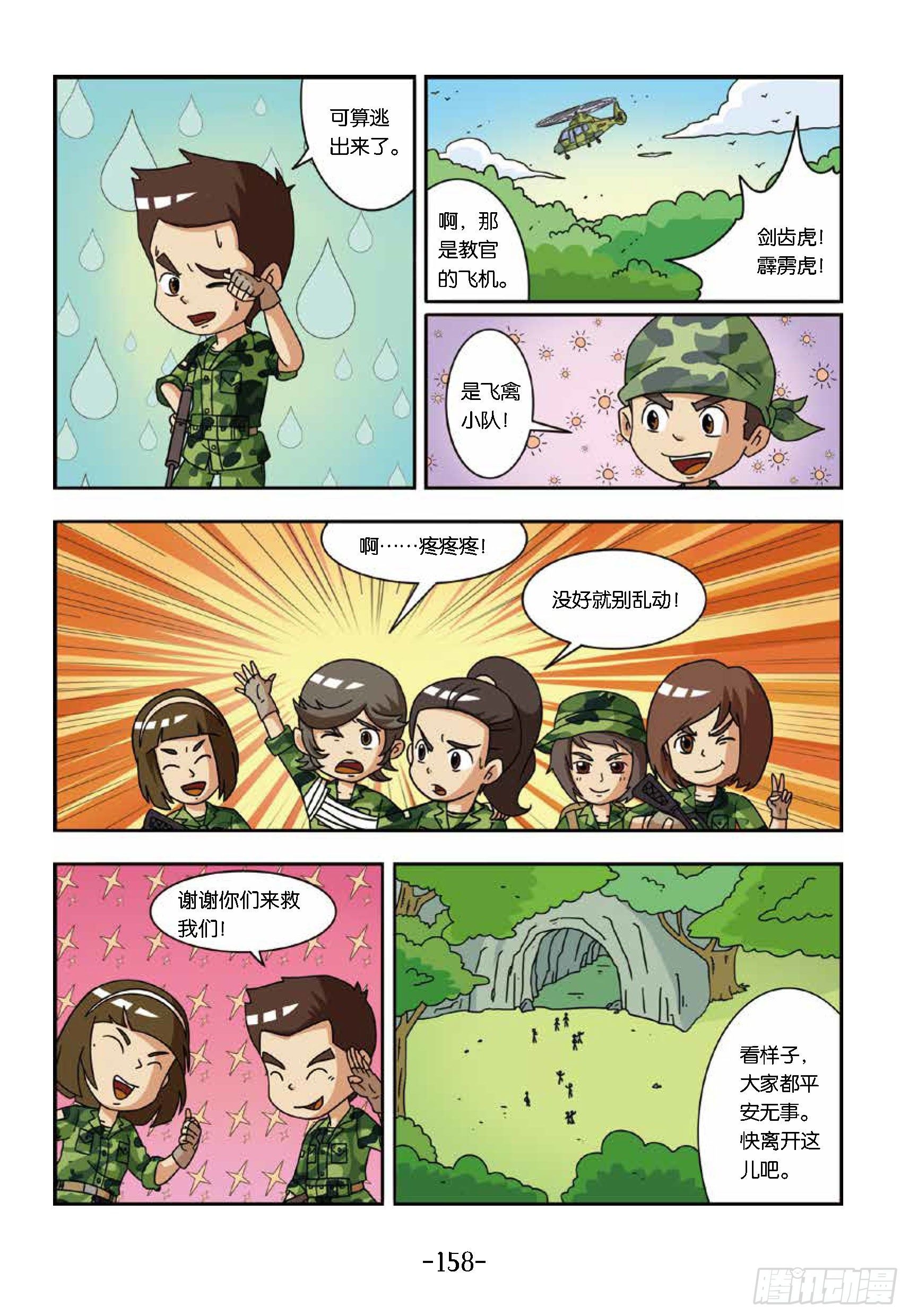 《特种兵学校漫画版》大战海贼王第15话擒海贼王 第9页