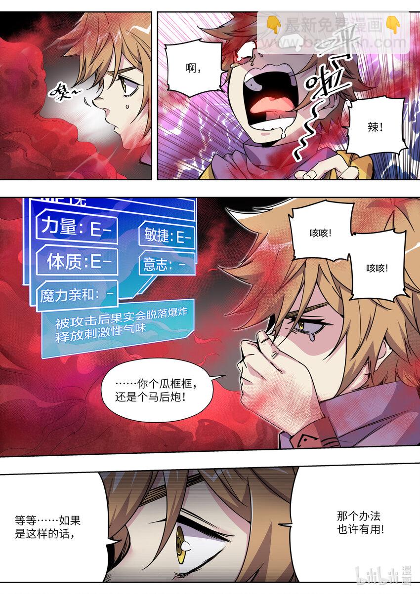 《川菜厨师与异世界的勇者少女们》004 奇怪的框框又出现了！ 第13页
