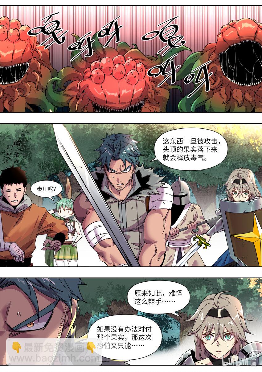 《川菜厨师与异世界的勇者少女们》004 奇怪的框框又出现了！ 第15页