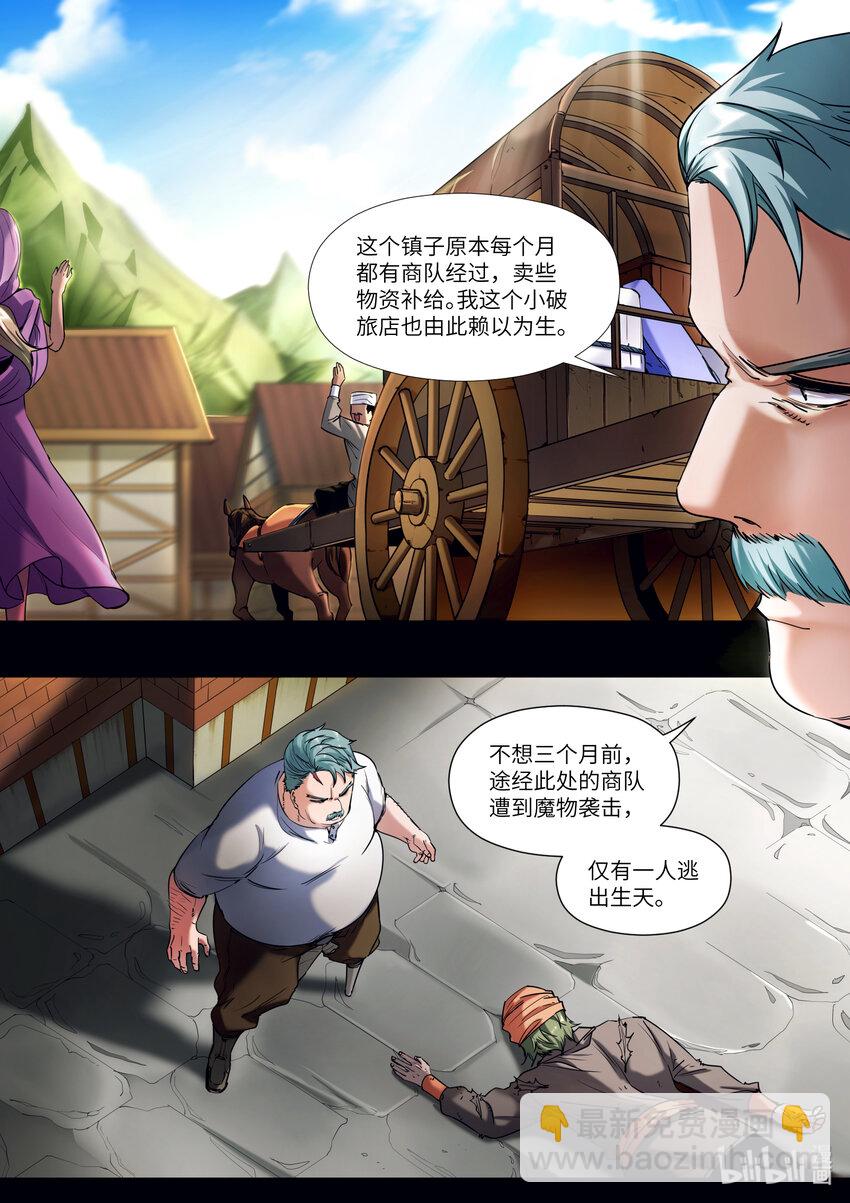 《川菜厨师与异世界的勇者少女们》004 奇怪的框框又出现了！ 第2页