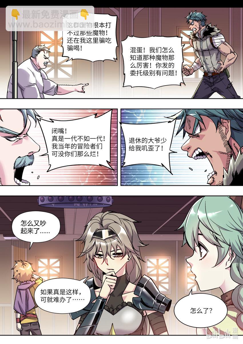 《川菜厨师与异世界的勇者少女们》004 奇怪的框框又出现了！ 第4页