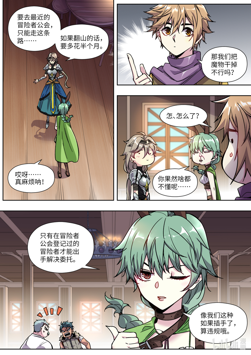 《川菜厨师与异世界的勇者少女们》004 奇怪的框框又出现了！ 第5页