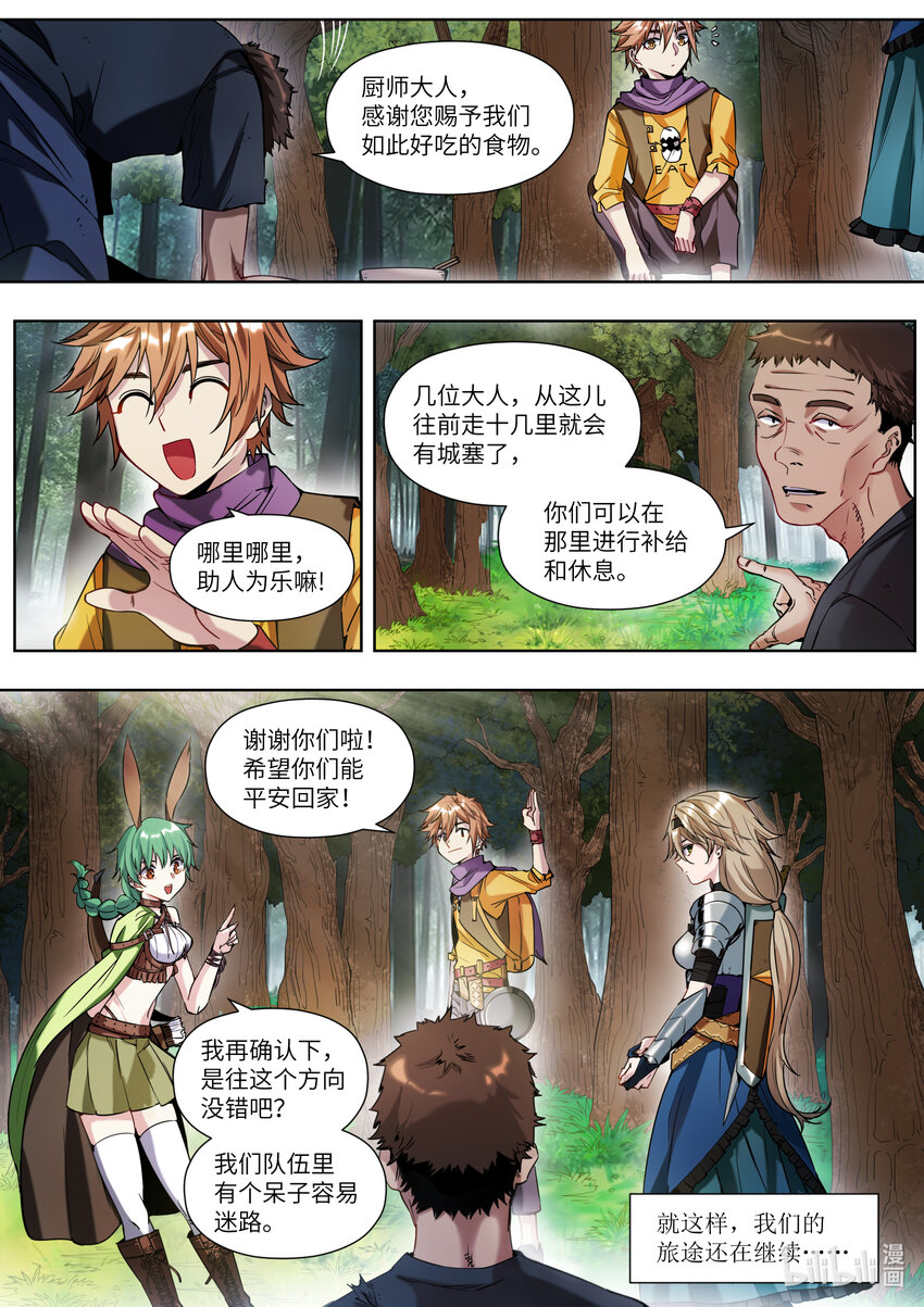 《川菜厨师与异世界的勇者少女们》002 才不是这样！ 第19页