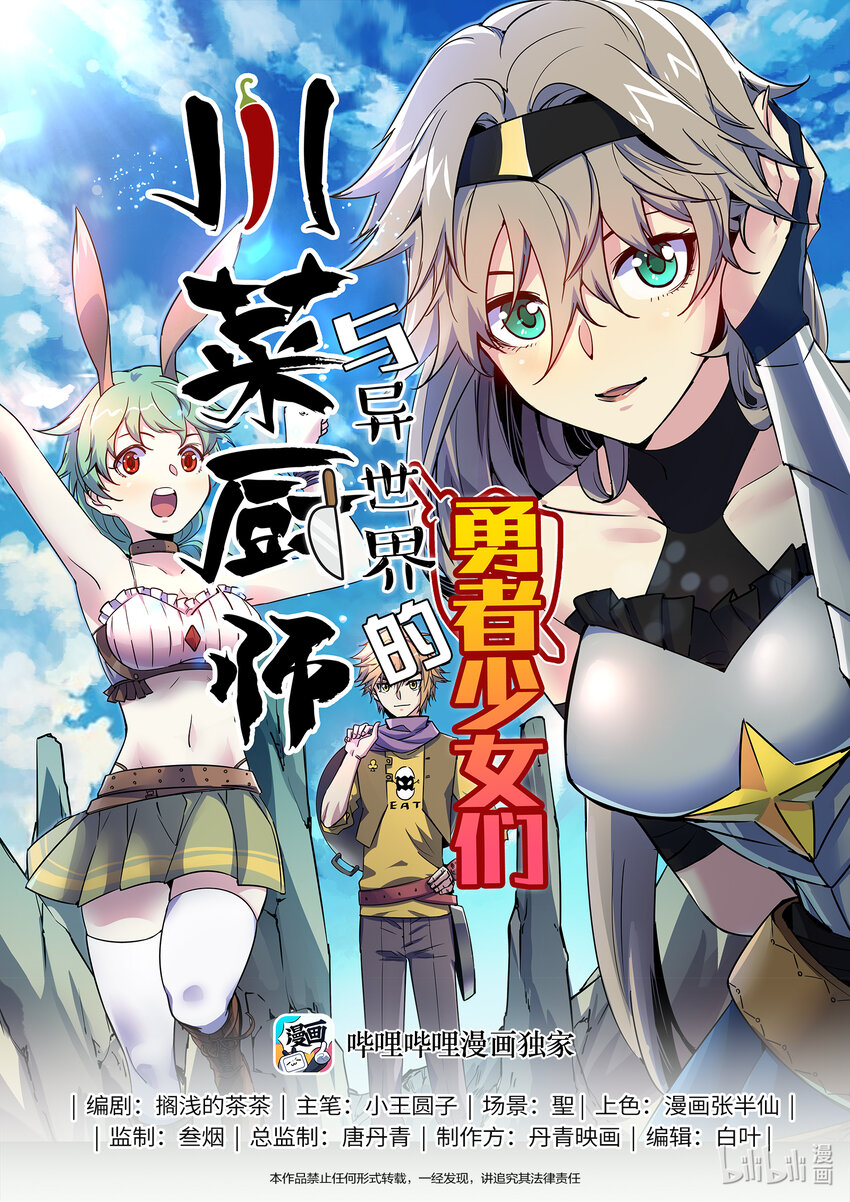 《川菜厨师与异世界的勇者少女们》002 才不是这样！ 第1页