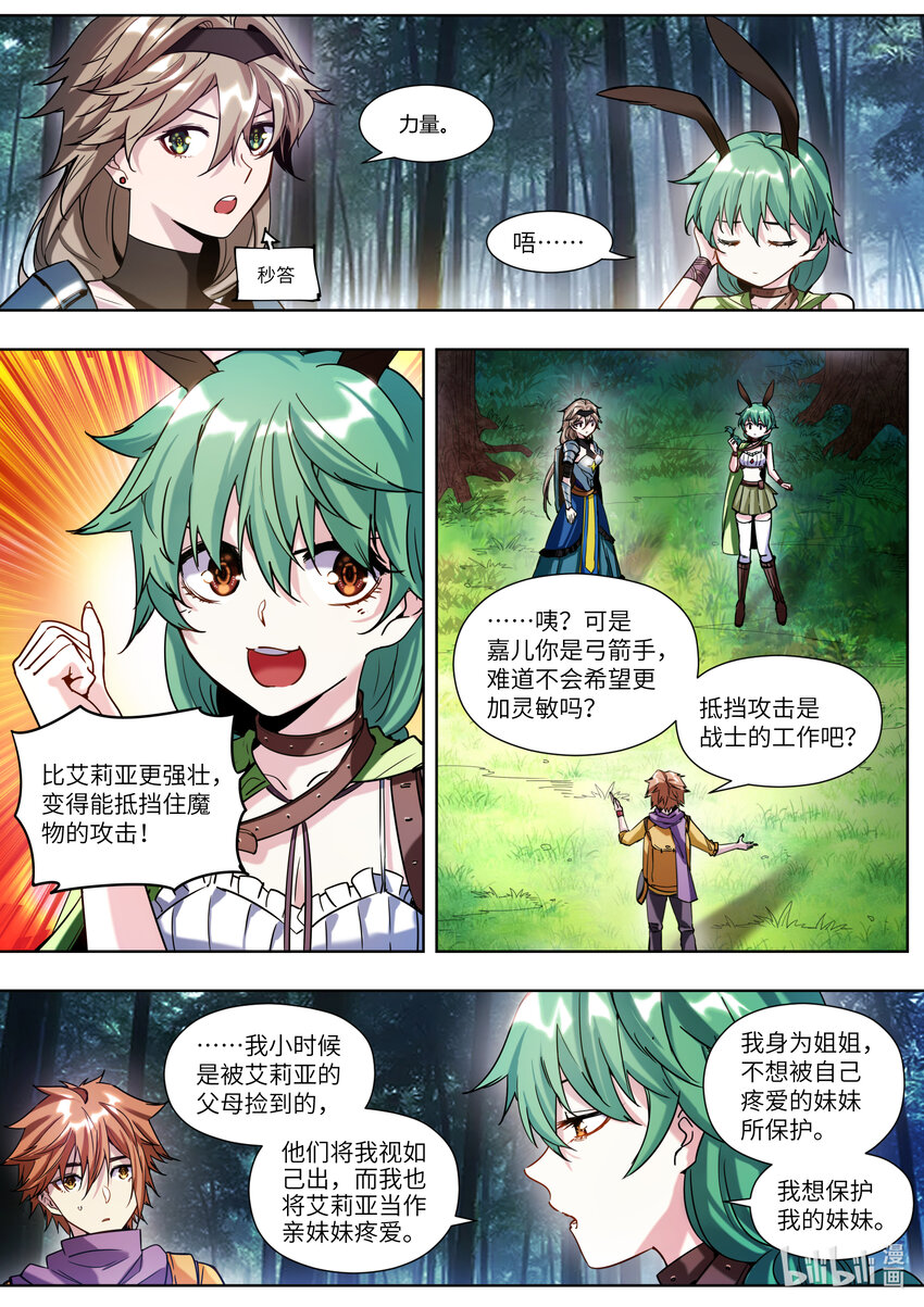 《川菜厨师与异世界的勇者少女们》002 才不是这样！ 第6页