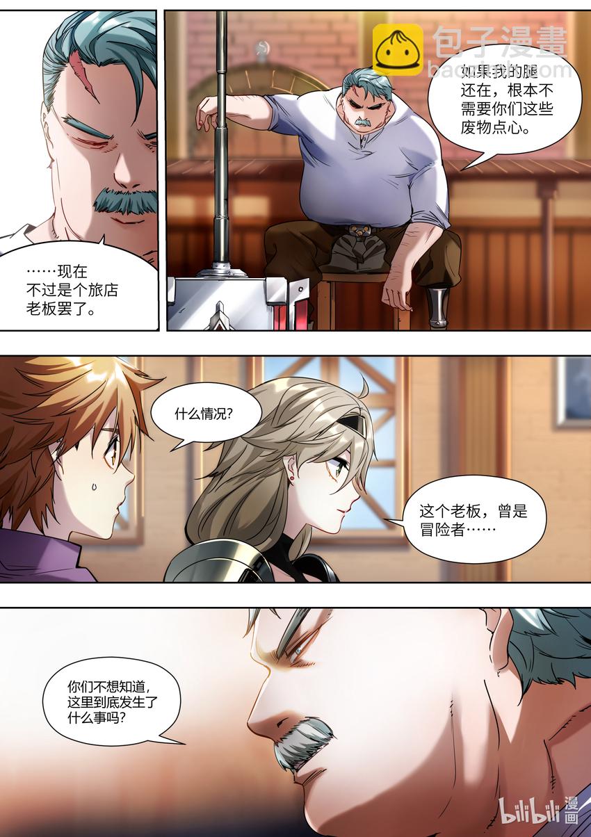 《川菜厨师与异世界的勇者少女们》003 要打就来！ 第17页