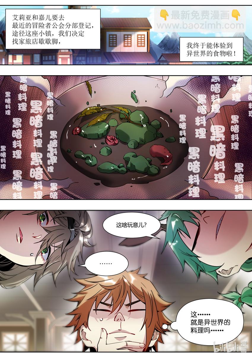 《川菜厨师与异世界的勇者少女们》003 要打就来！ 第3页
