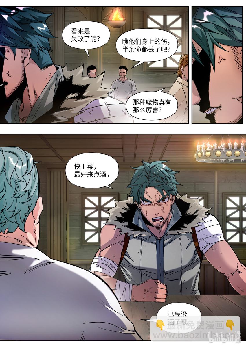 《川菜厨师与异世界的勇者少女们》003 要打就来！ 第6页