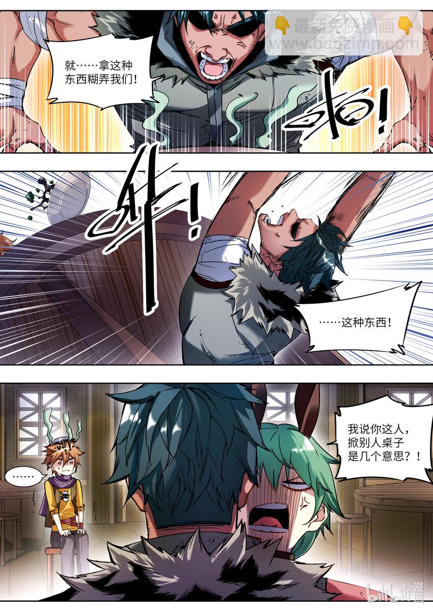 《川菜厨师与异世界的勇者少女们》003 要打就来！ 第8页