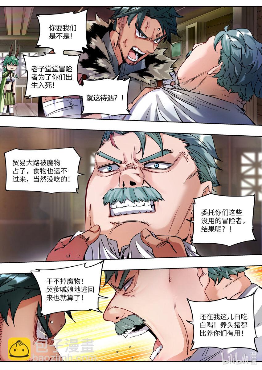 《川菜厨师与异世界的勇者少女们》003 要打就来！ 第9页