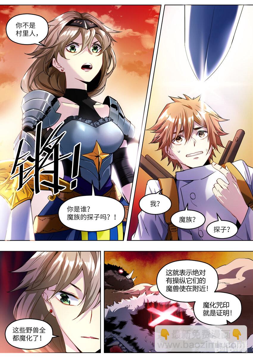 《川菜厨师与异世界的勇者少女们》001 你真是个神奇的男人！ 第22页
