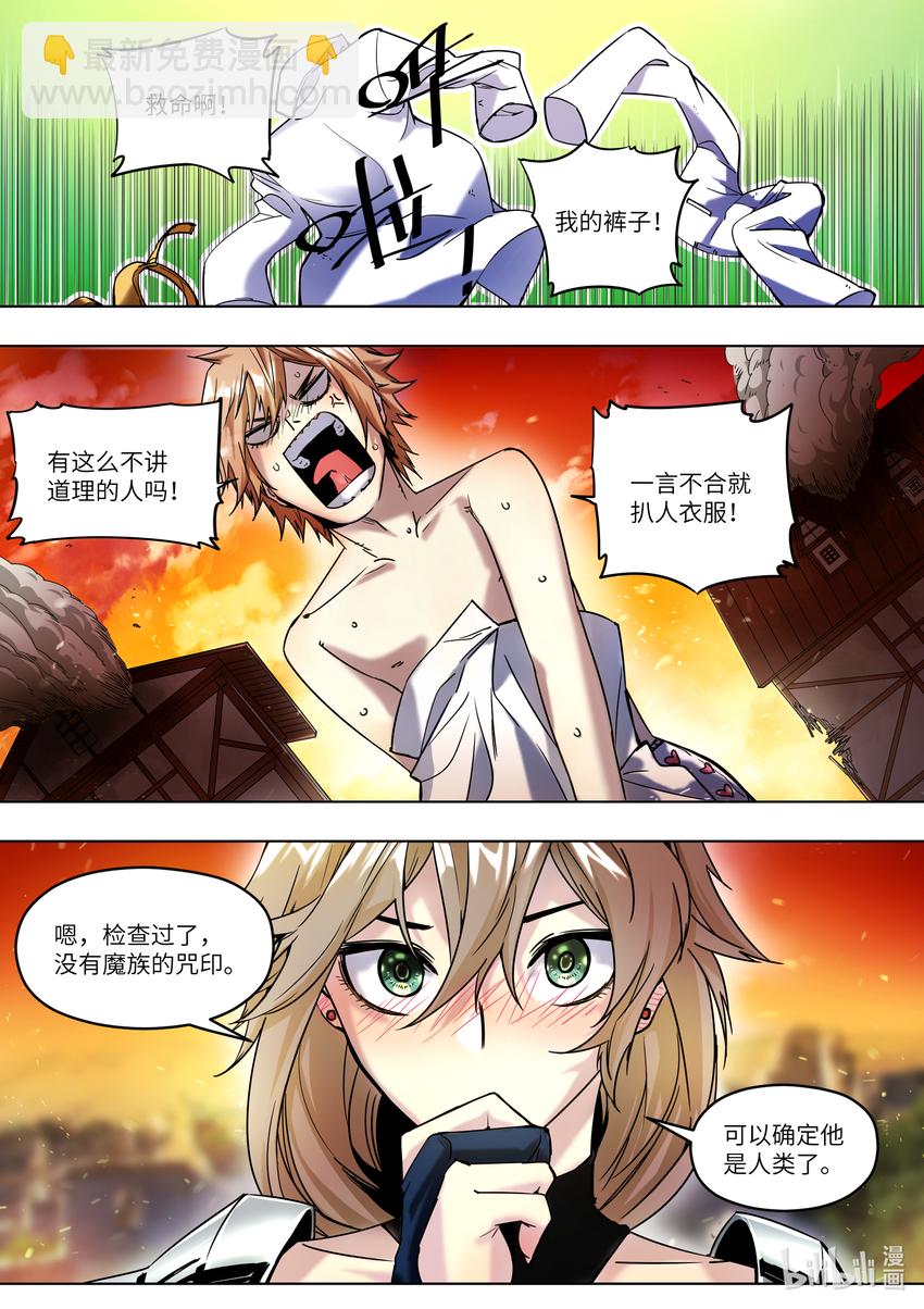 《川菜厨师与异世界的勇者少女们》001 你真是个神奇的男人！ 第24页