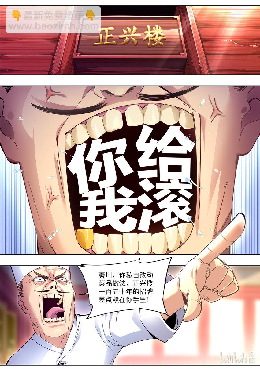 《川菜厨师与异世界的勇者少女们》001 你真是个神奇的男人！ 第2页